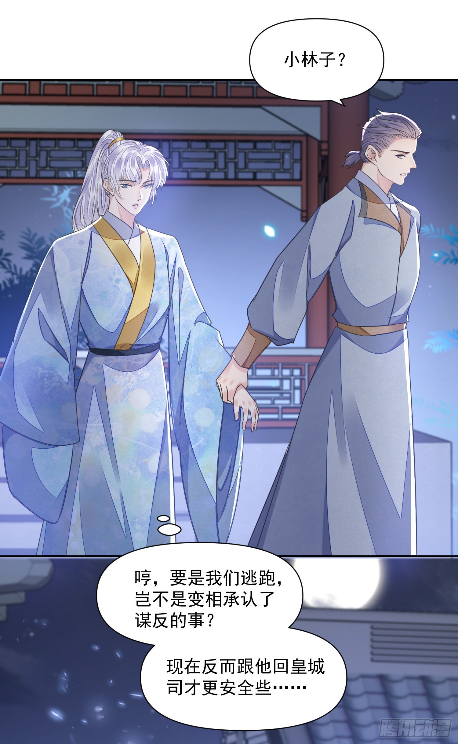 第51话 入局-第56话