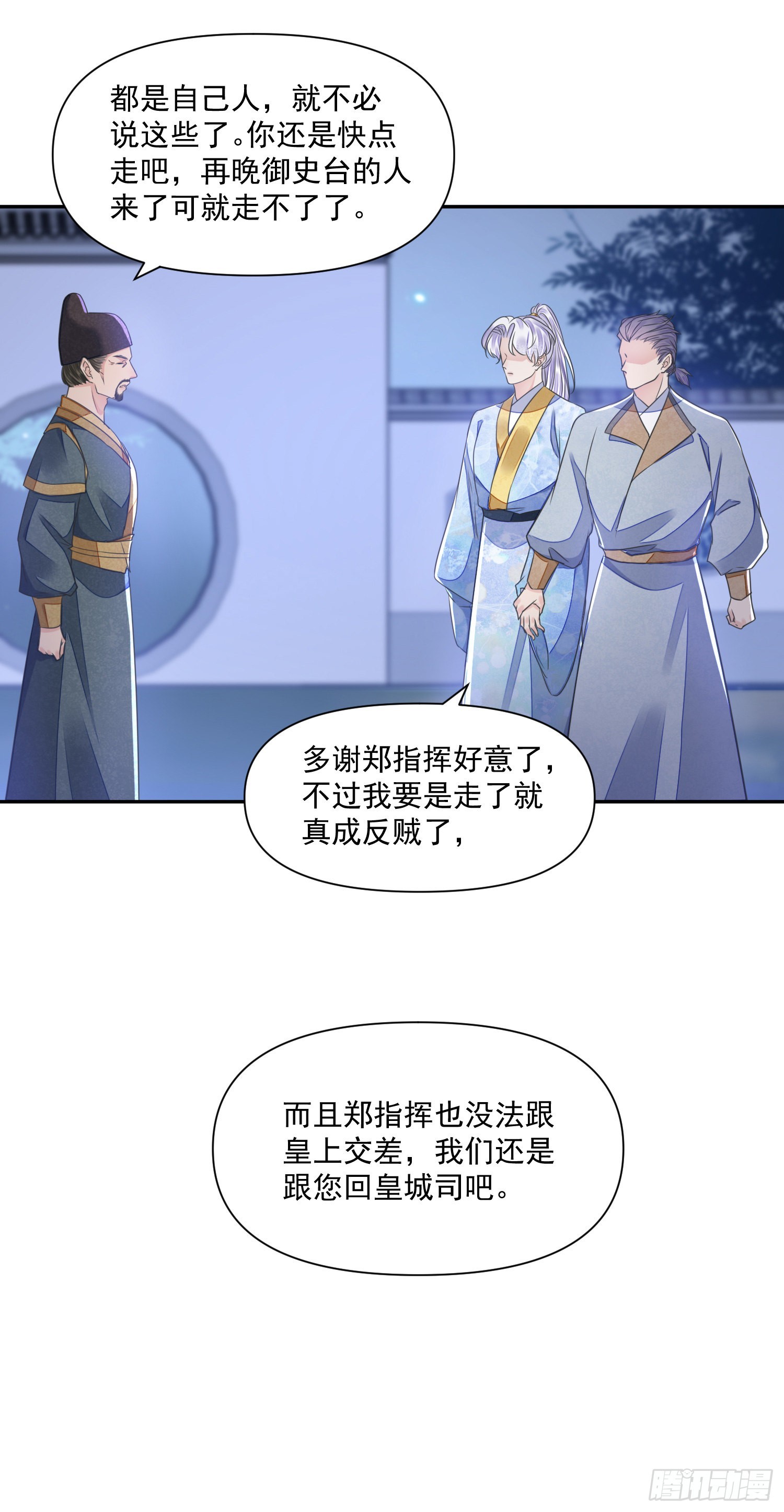 第51话 入局-第56话