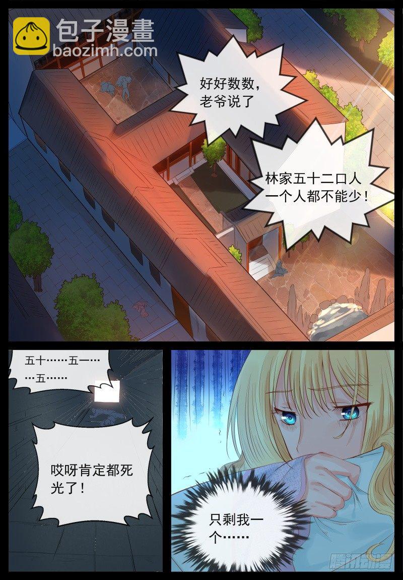 复仇-第2话