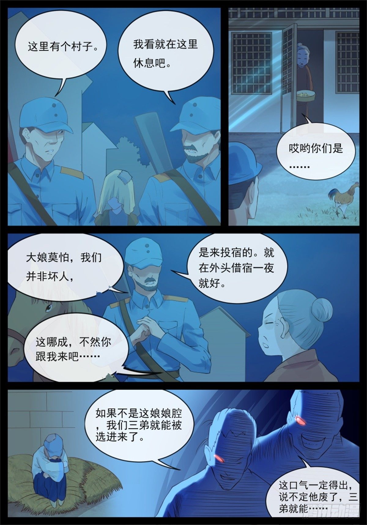 好戏上演-第4话
