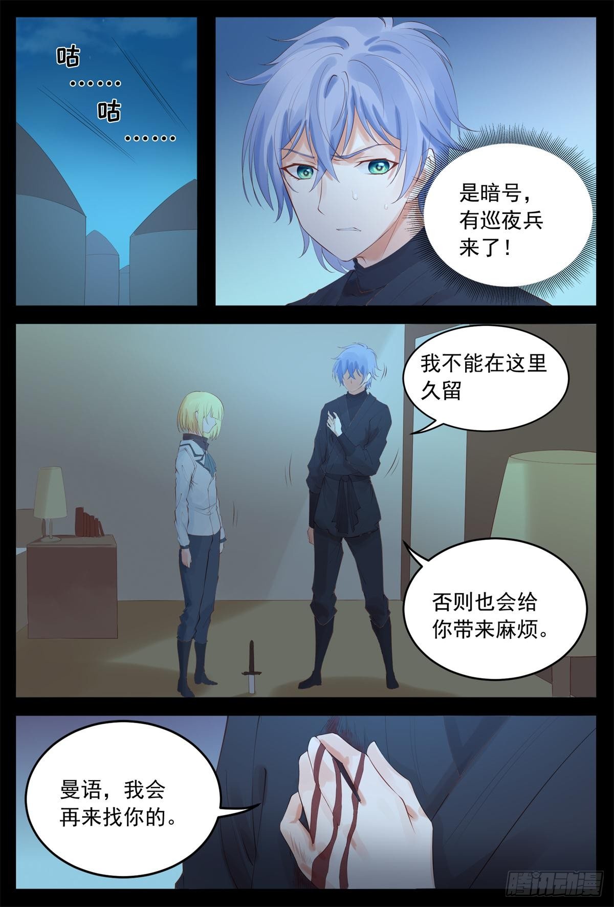 心被刺痛-第34话
