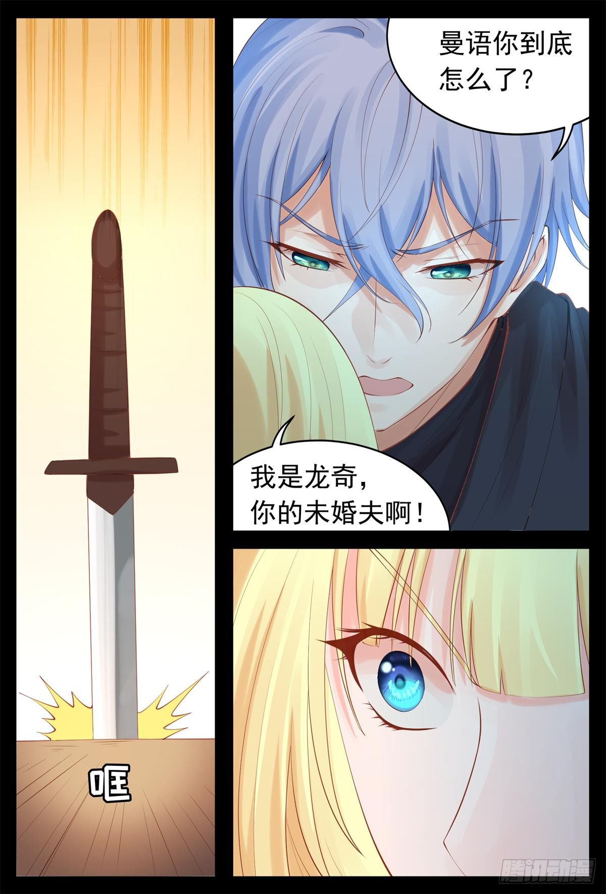心被刺痛-第34话