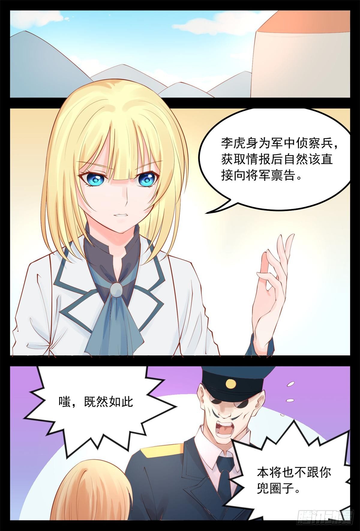 心不在焉-第36话
