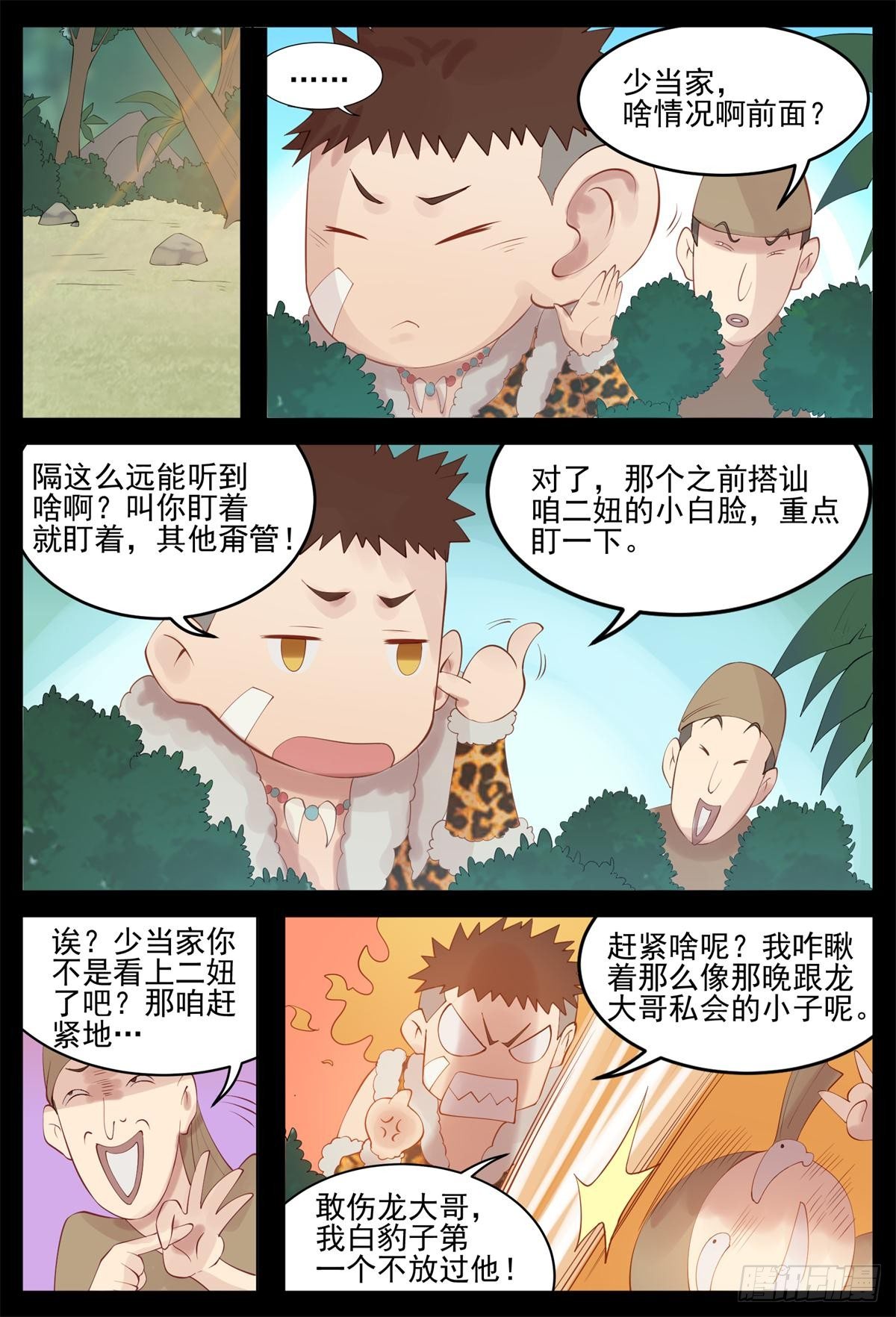 盯着他-第40话