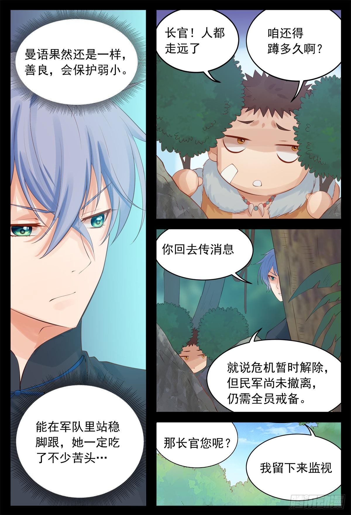 盯着他-第40话