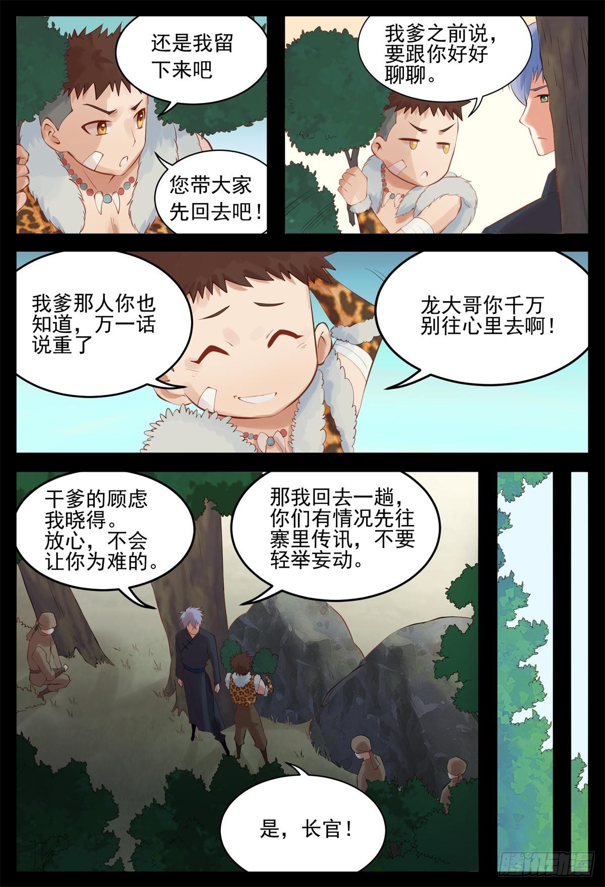 盯着他-第40话