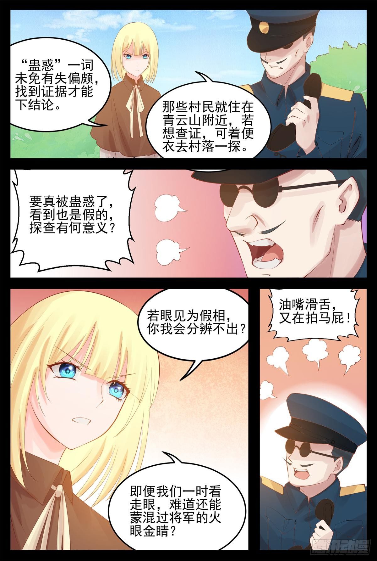 盯着他-第40话