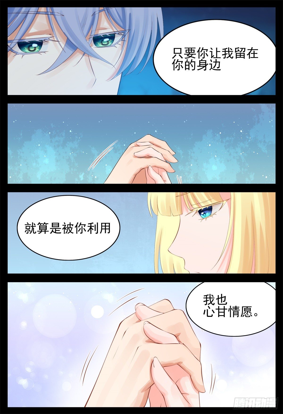 我会守着你-第48话