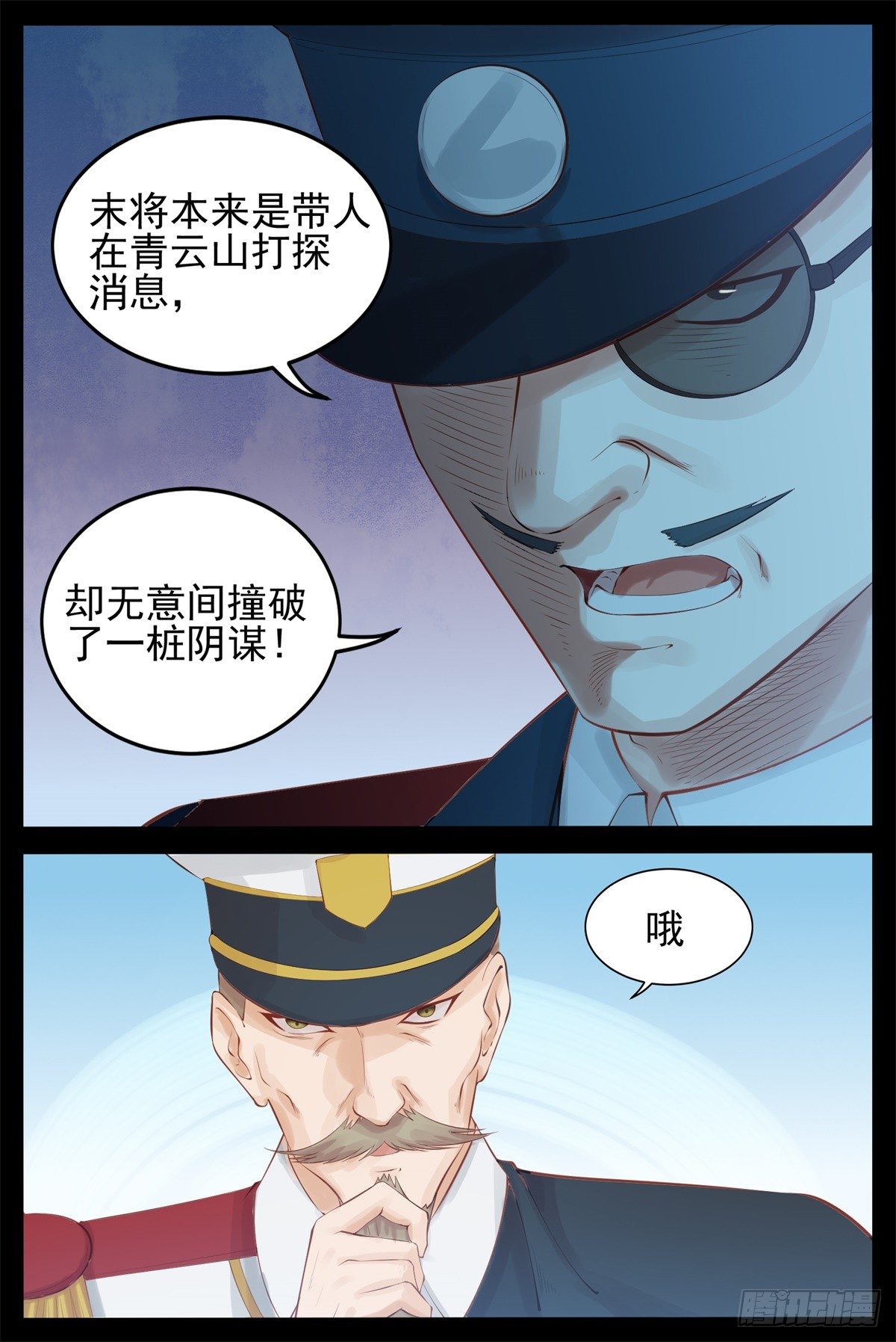 我要你死-第50话