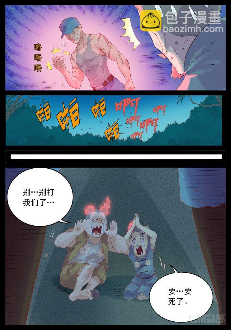 疑心-第6话