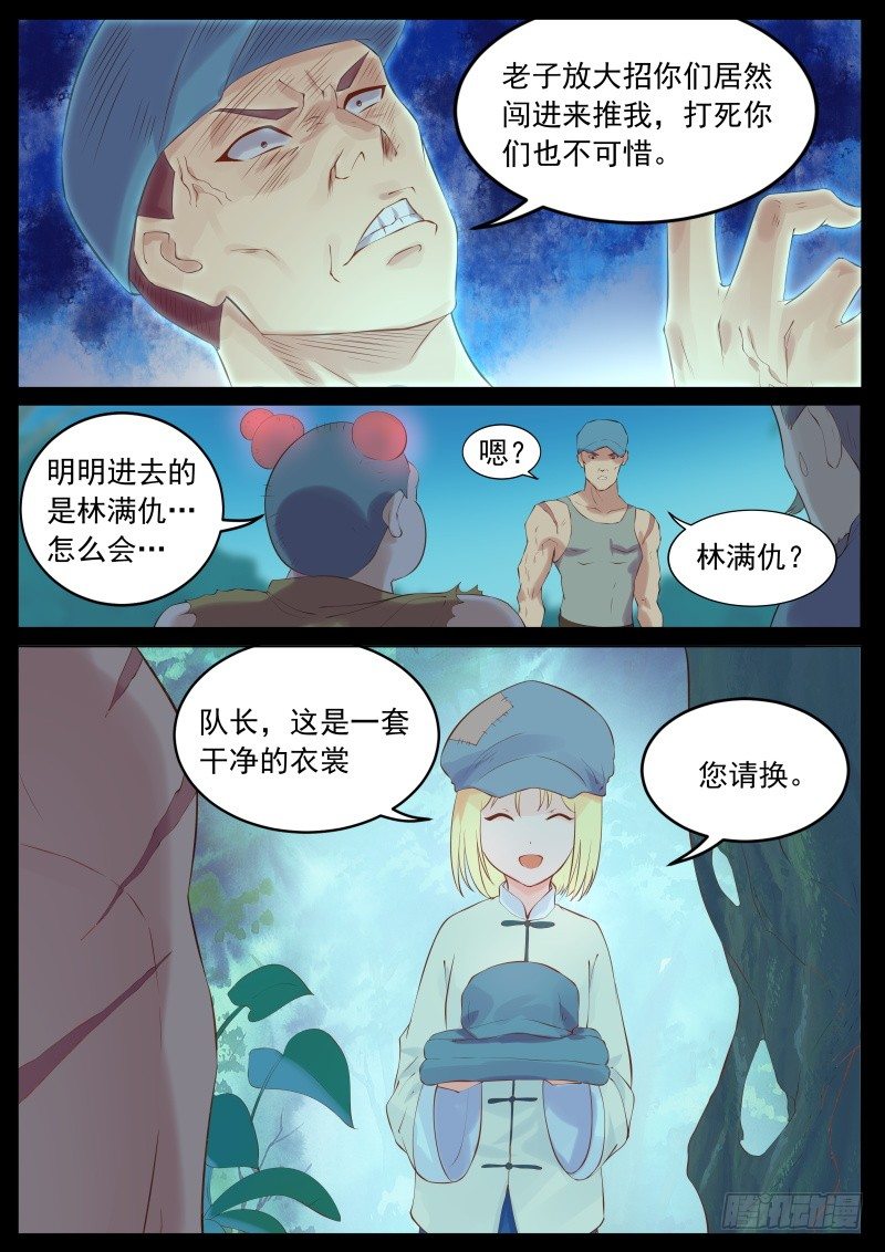 疑心-第6话