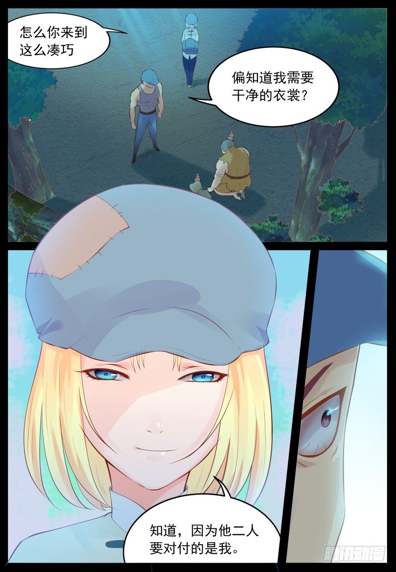疑心-第6话