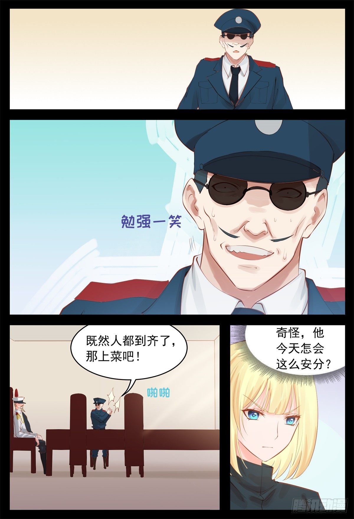 家乡菜？-第54话