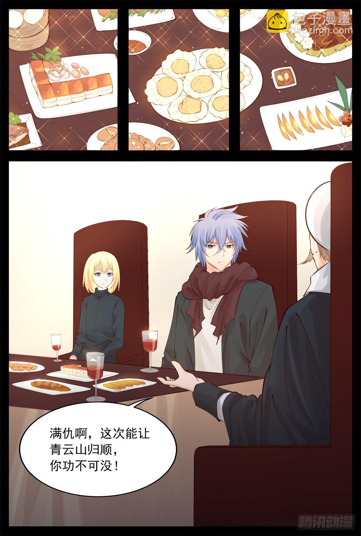 家乡菜？-第54话