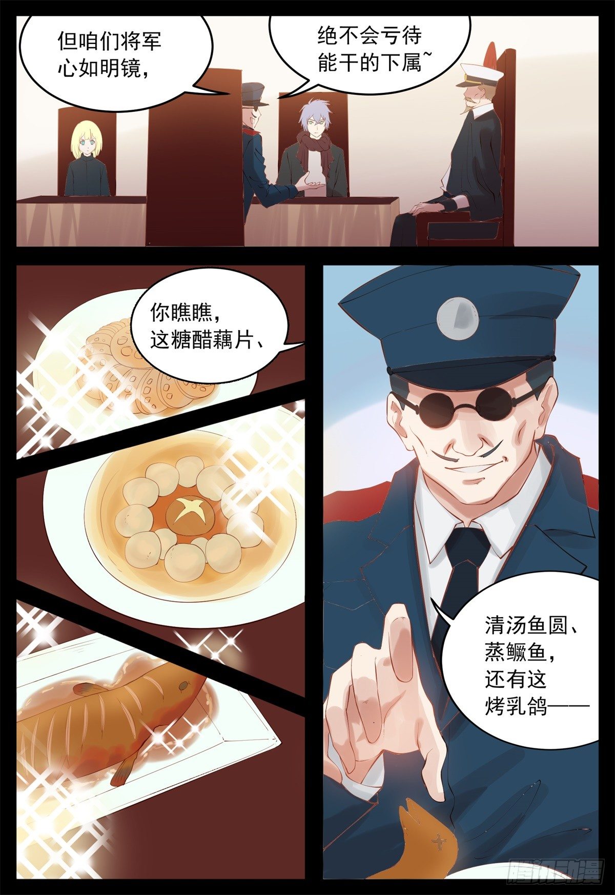 家乡菜？-第54话