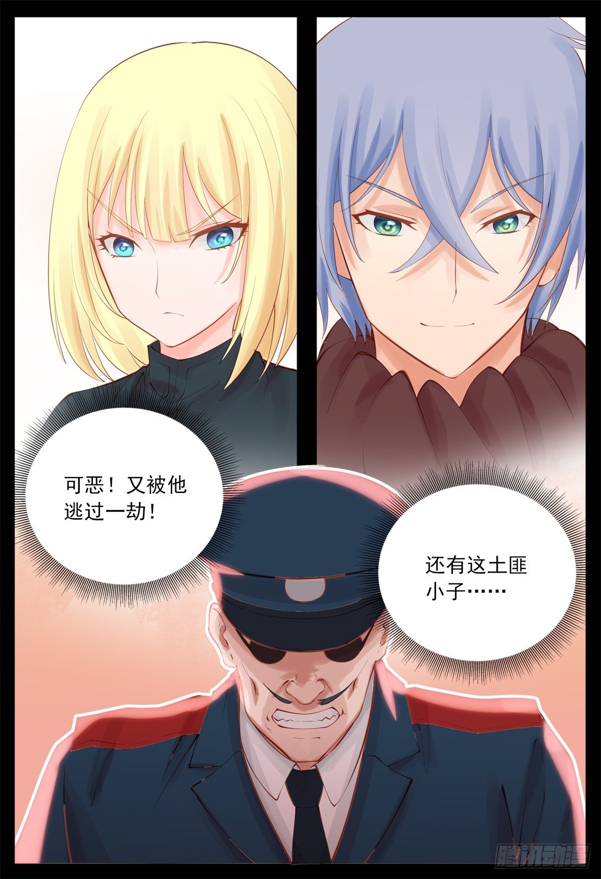 取得信任-第56话