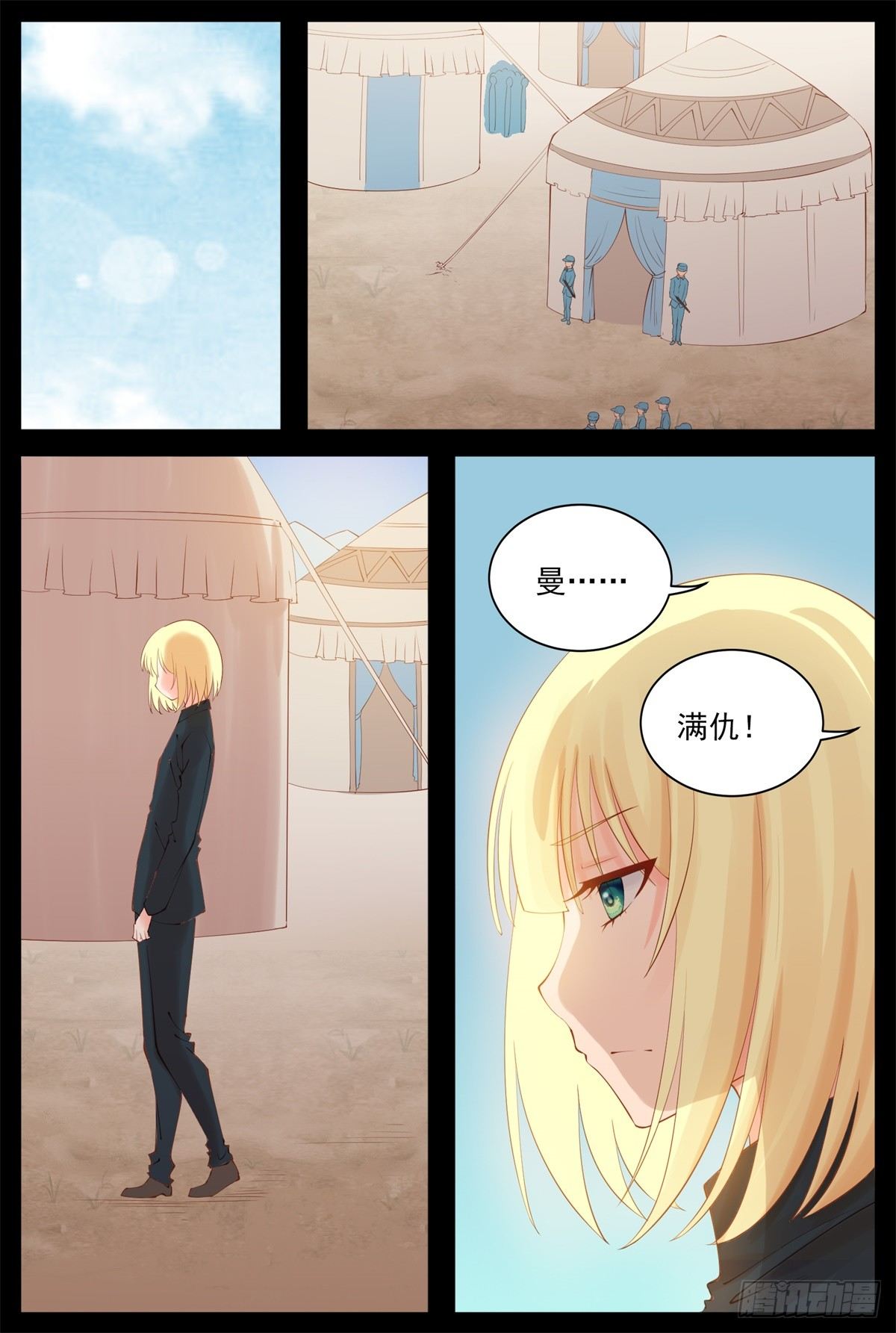 暧昧的称呼-第60话