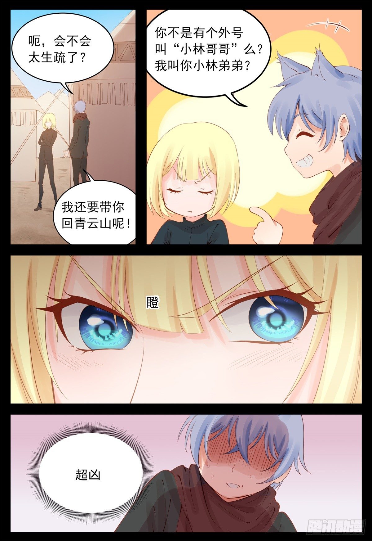 暧昧的称呼-第60话
