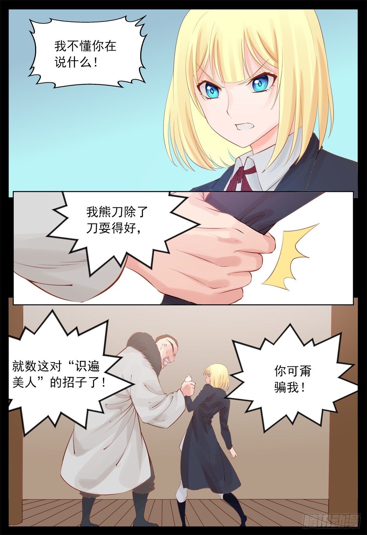 曼语被抓-第64话