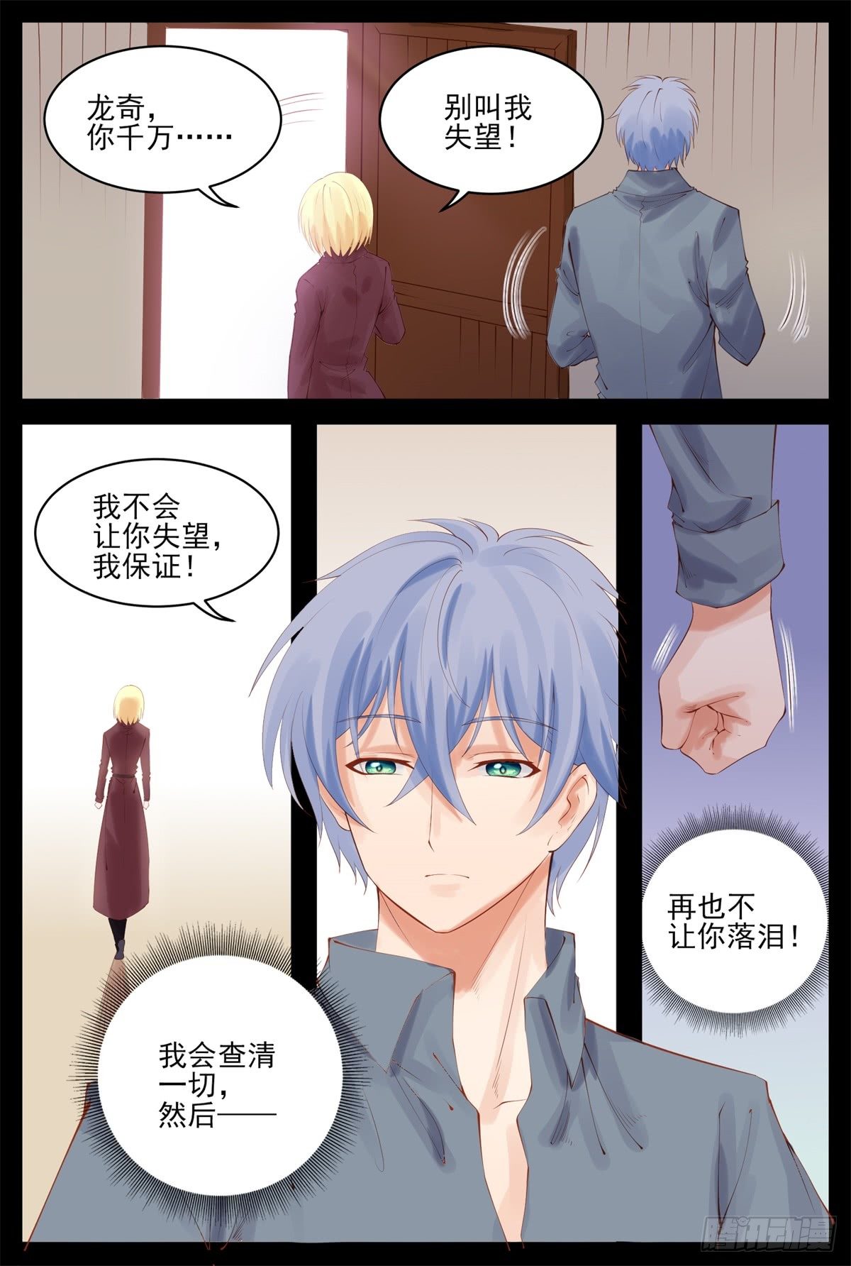 我不会让你失望-第68话