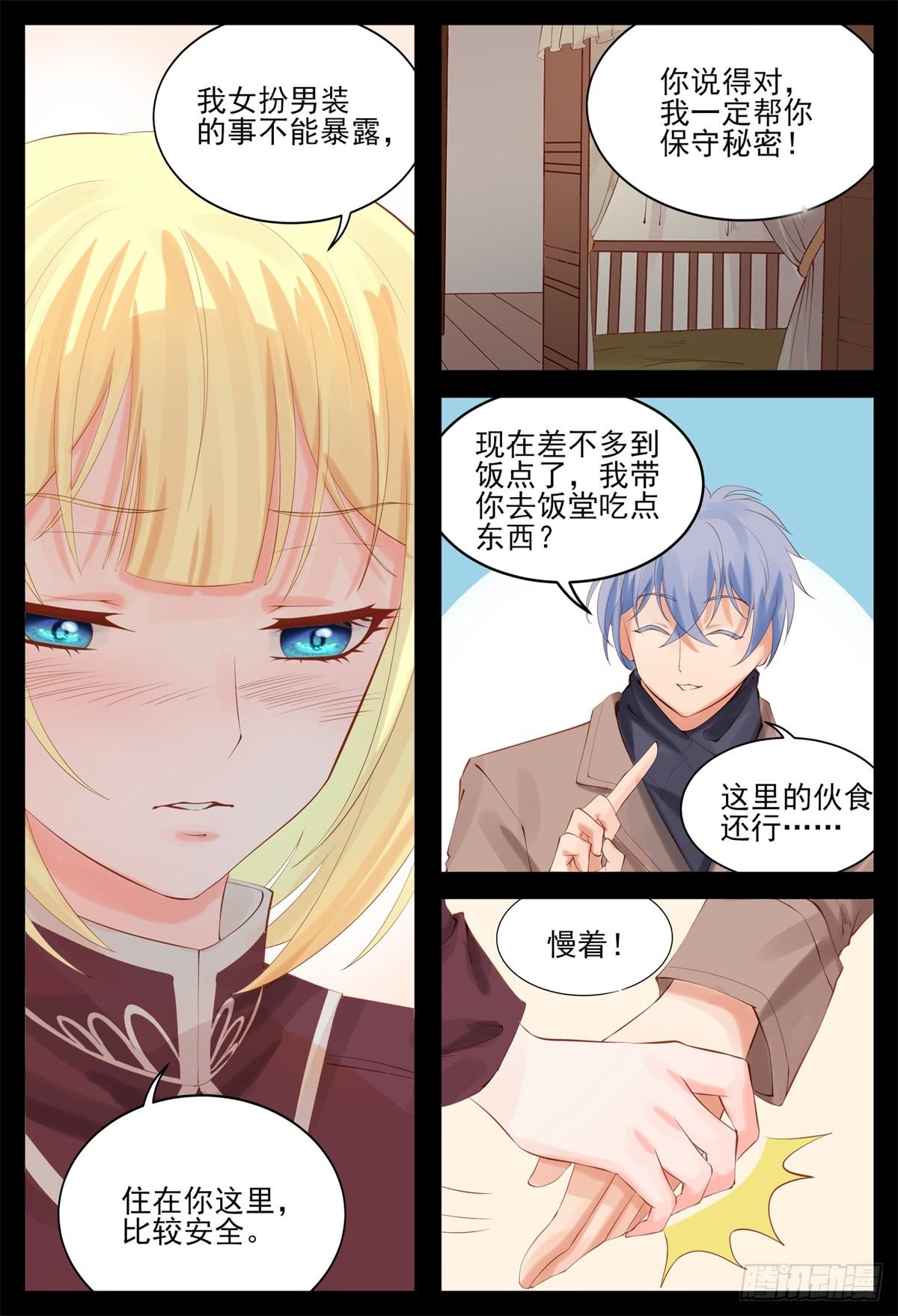 我不会让你失望-第68话