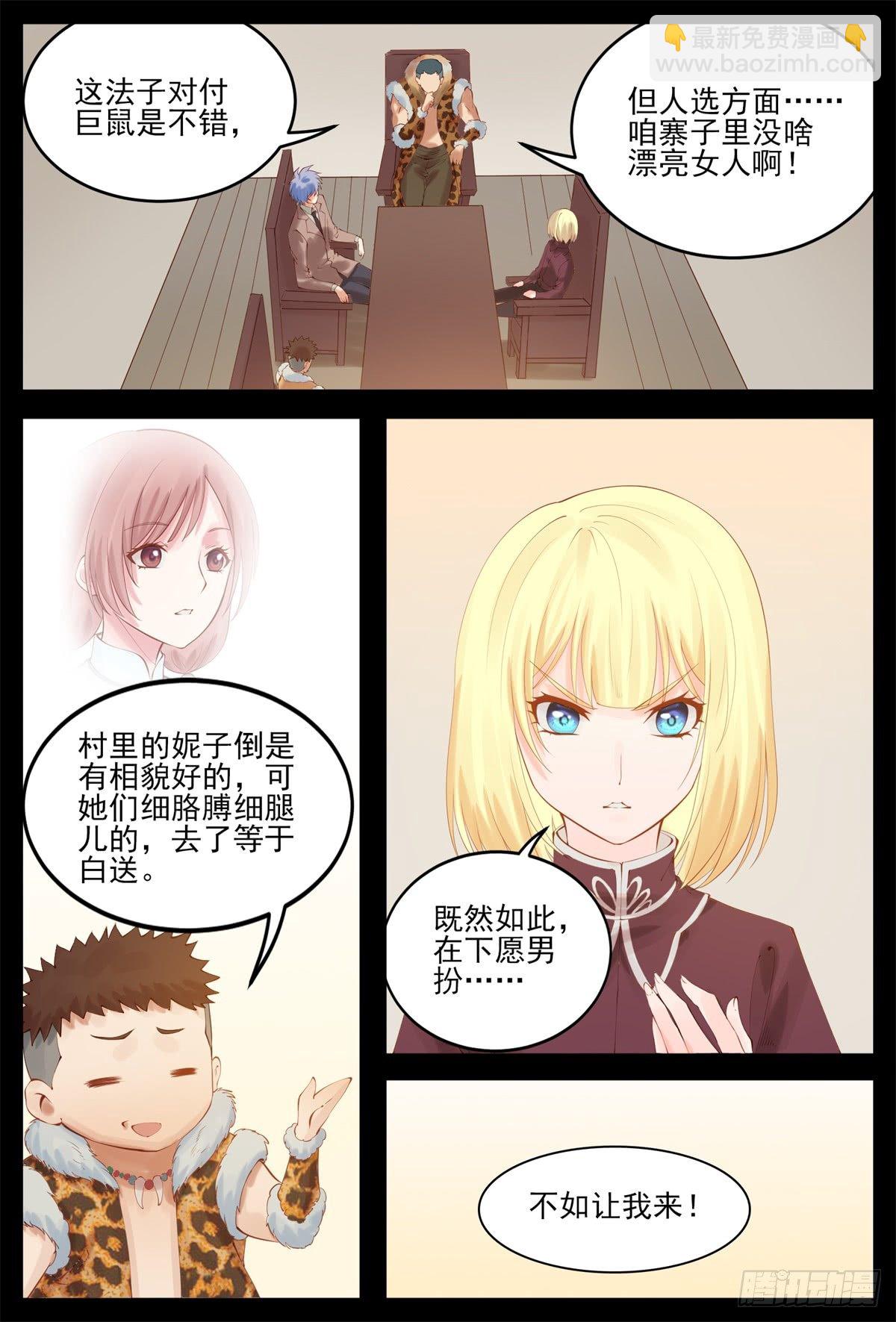 我只信任你-第70话