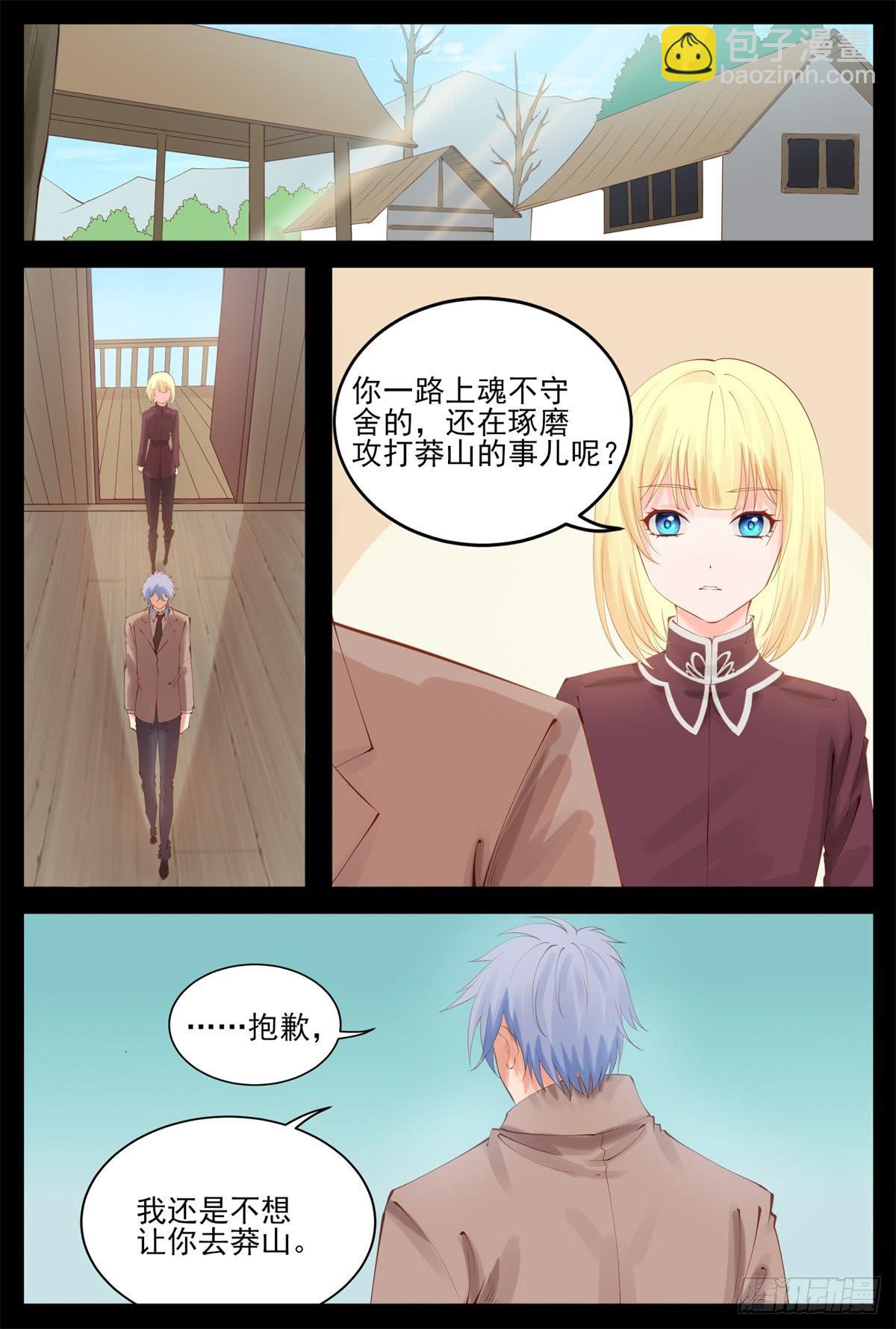 我只信任你-第70话