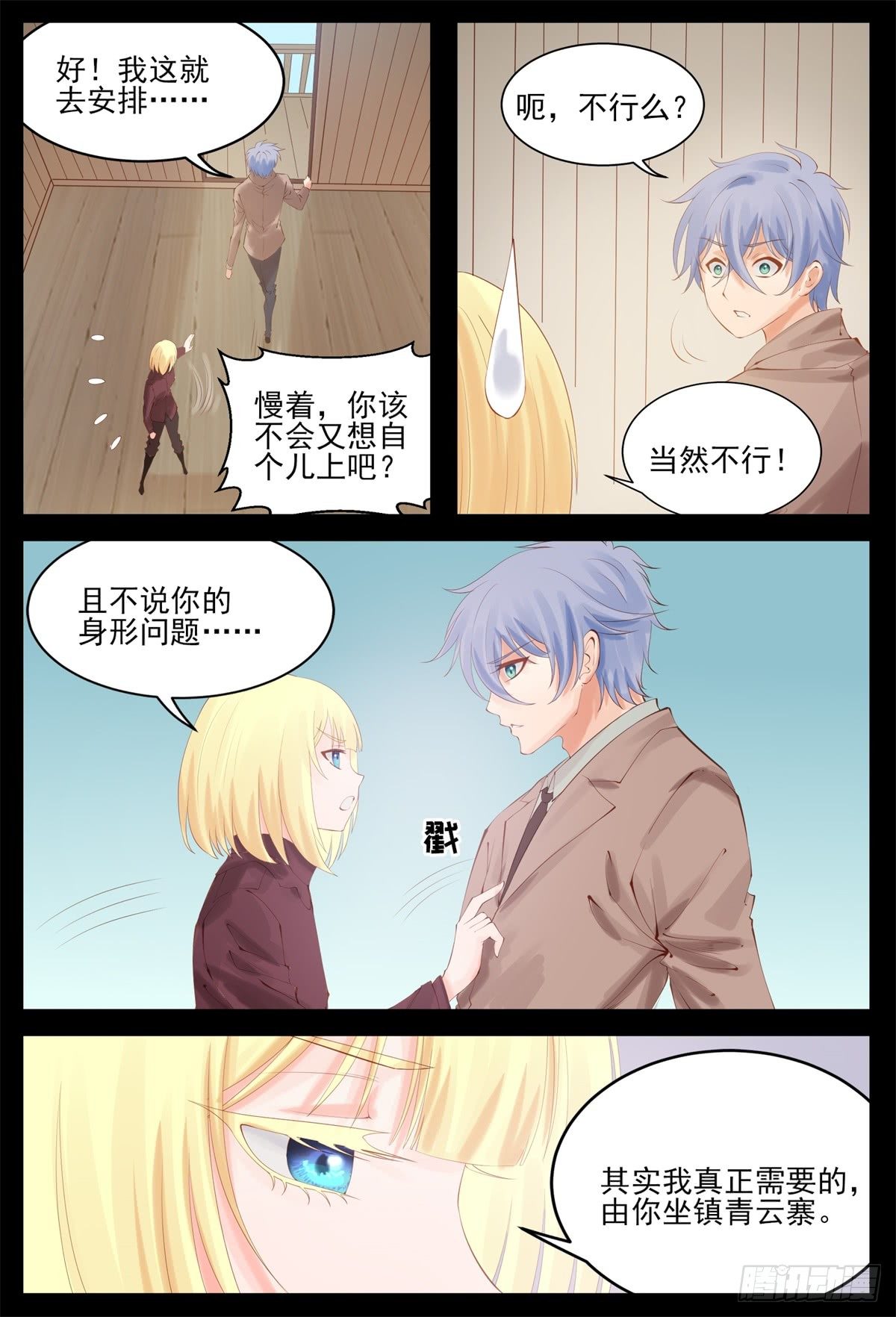 我只信任你-第70话