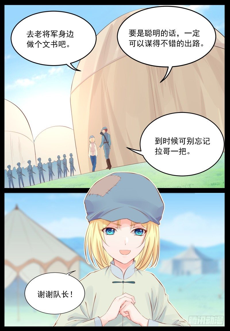 暗算-第8话
