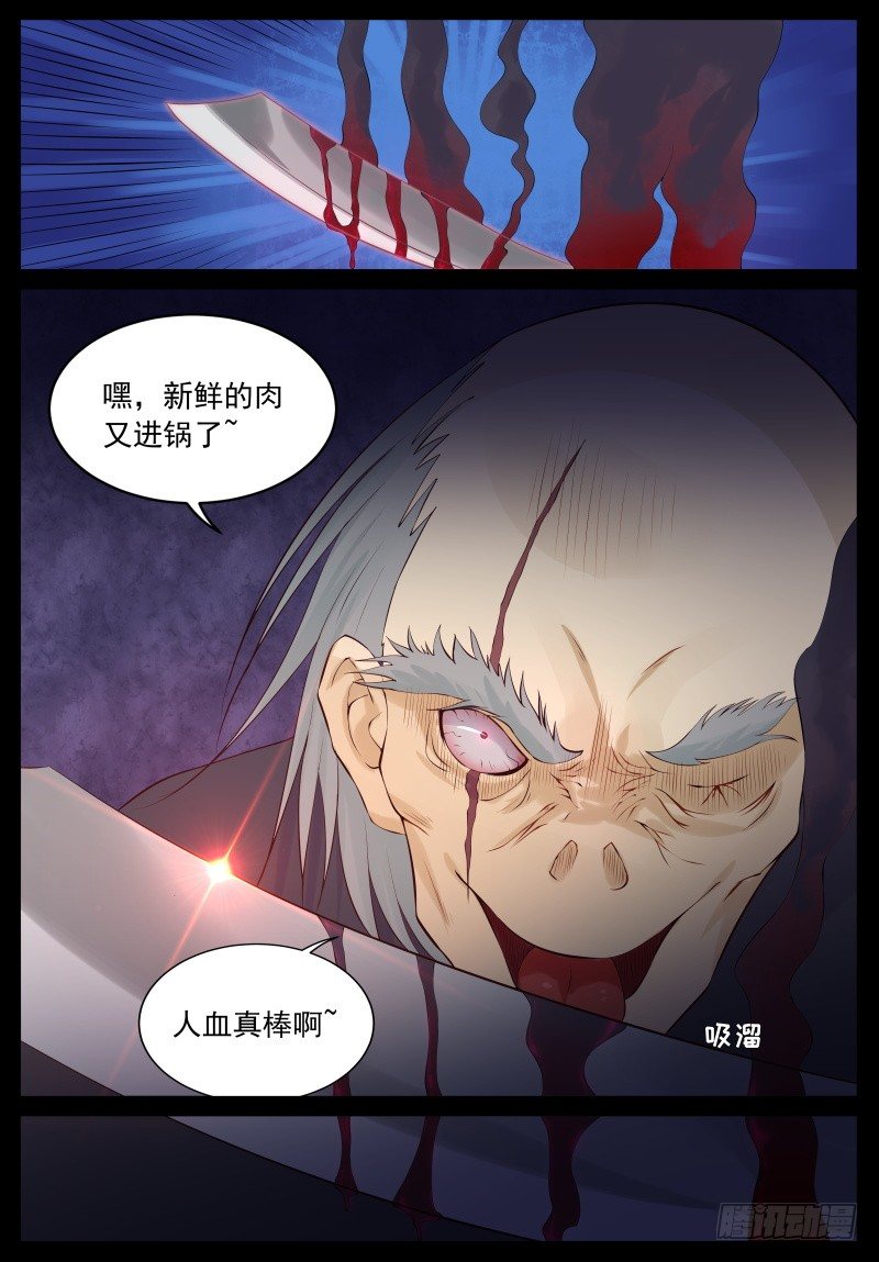 暗算-第8话