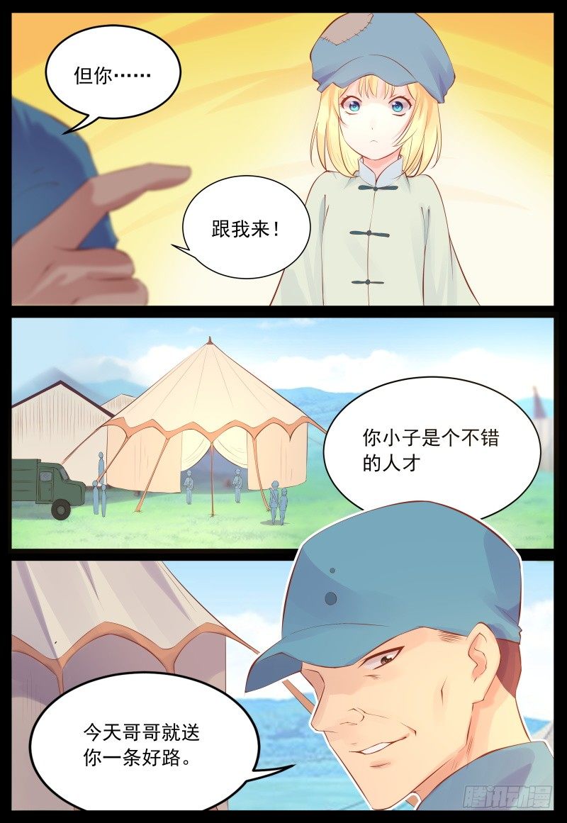 暗算-第8话