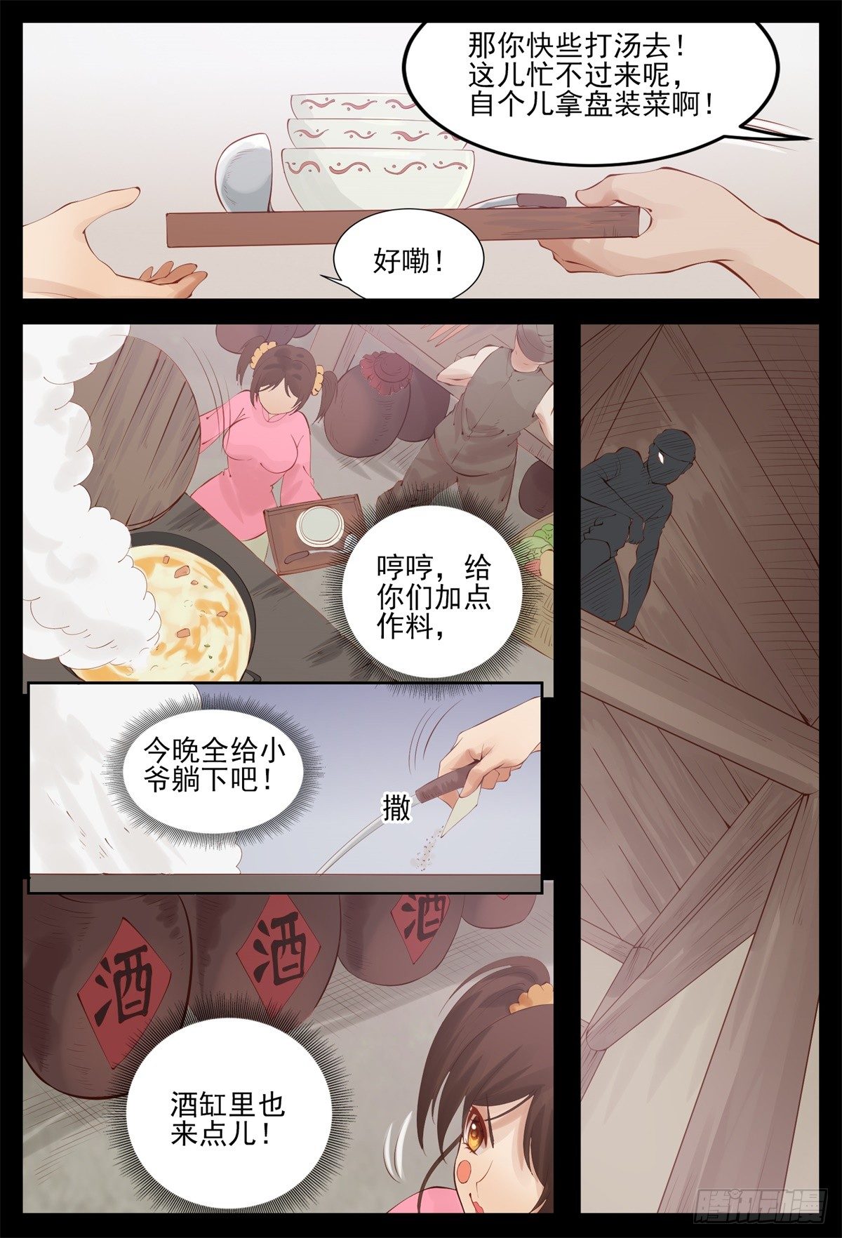 敢抢我老婆-第72话