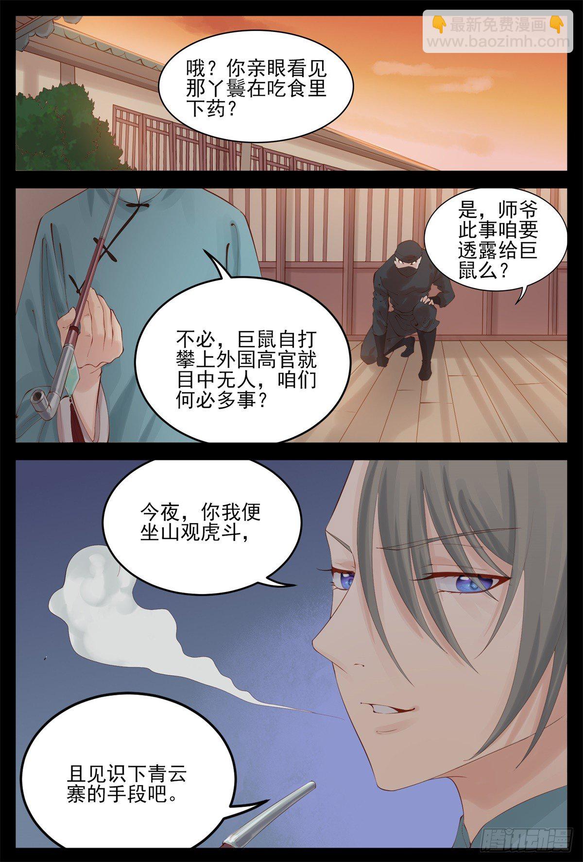 敢抢我老婆-第72话