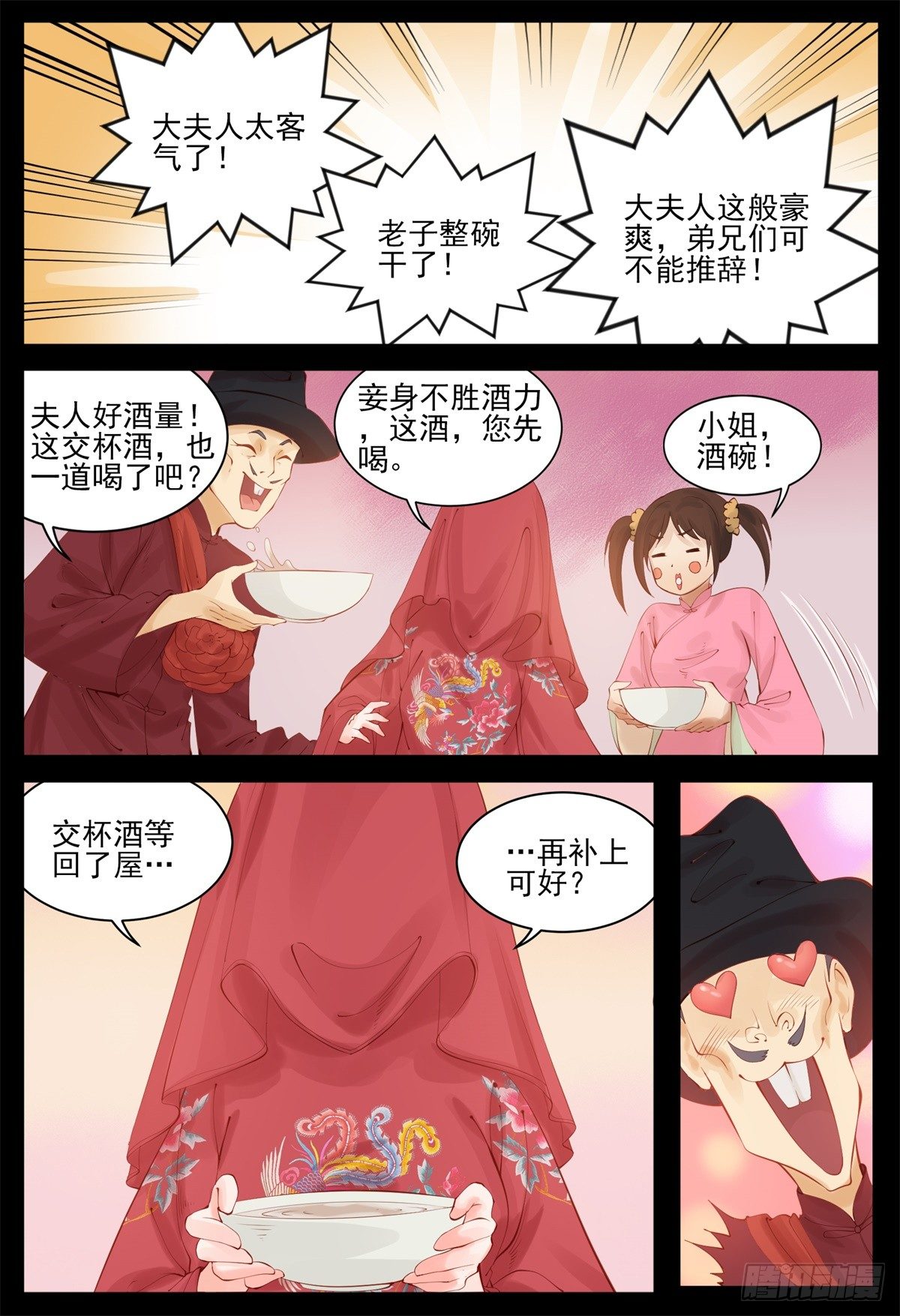 敢抢我老婆-第72话