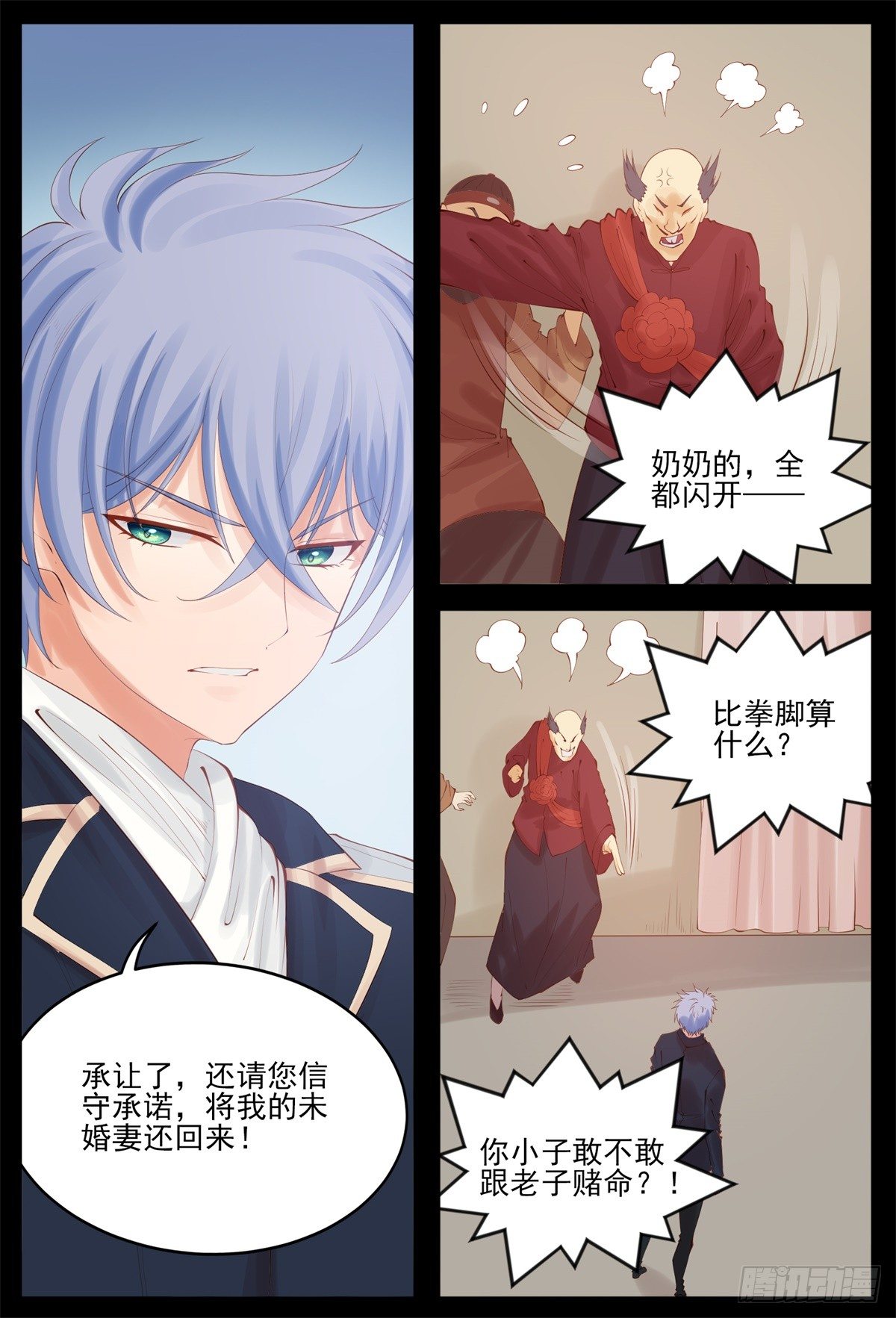 我要救她们-第74话