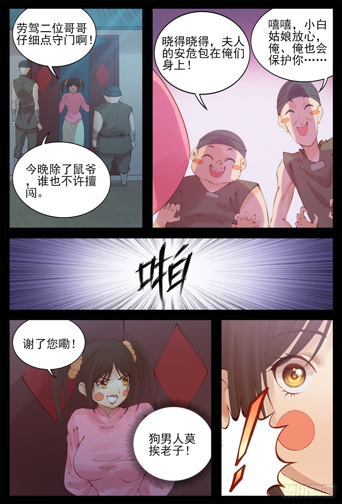 我要救她们-第74话