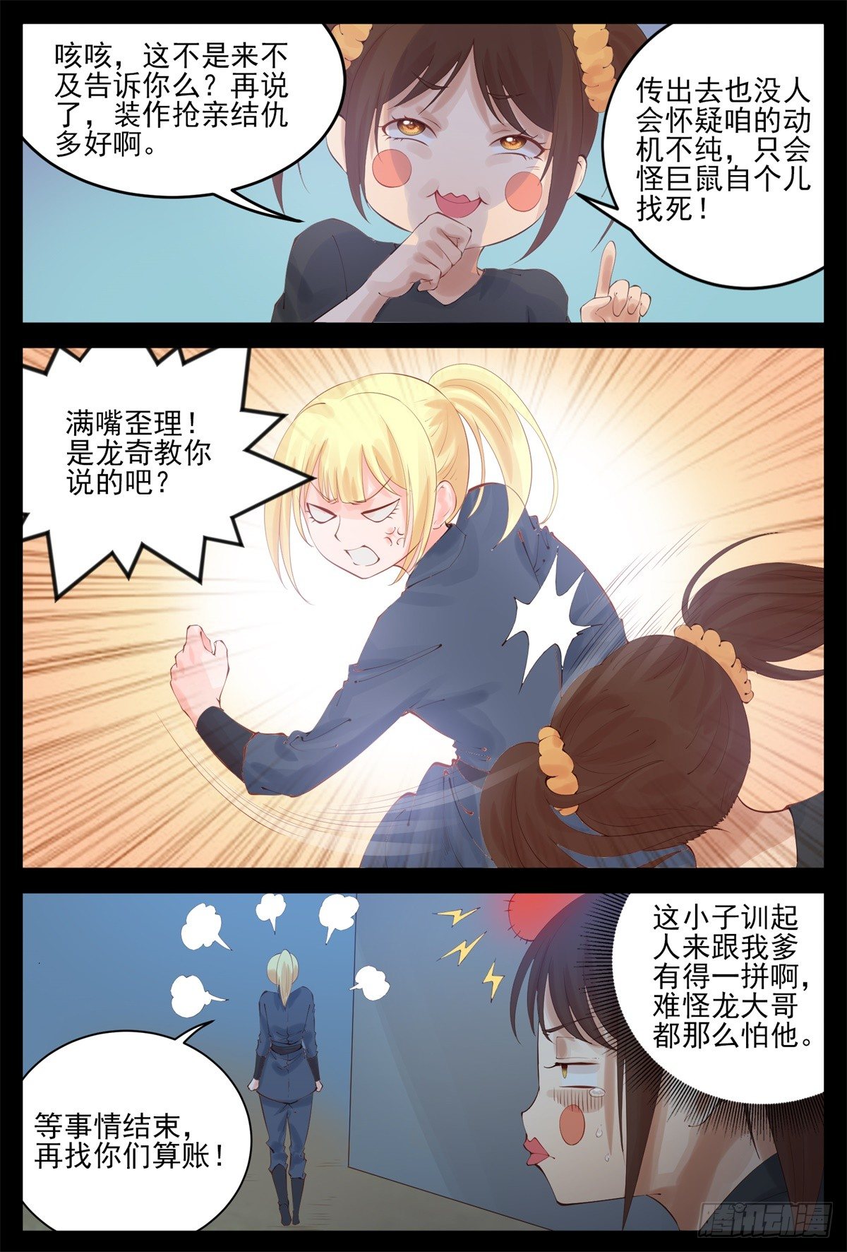 我要救她们-第74话
