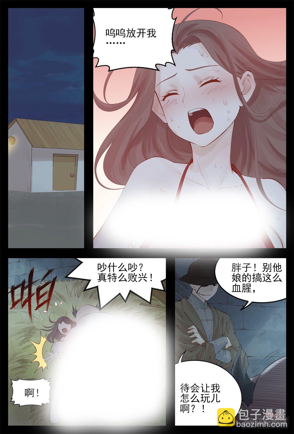 我去会会ta-第76话