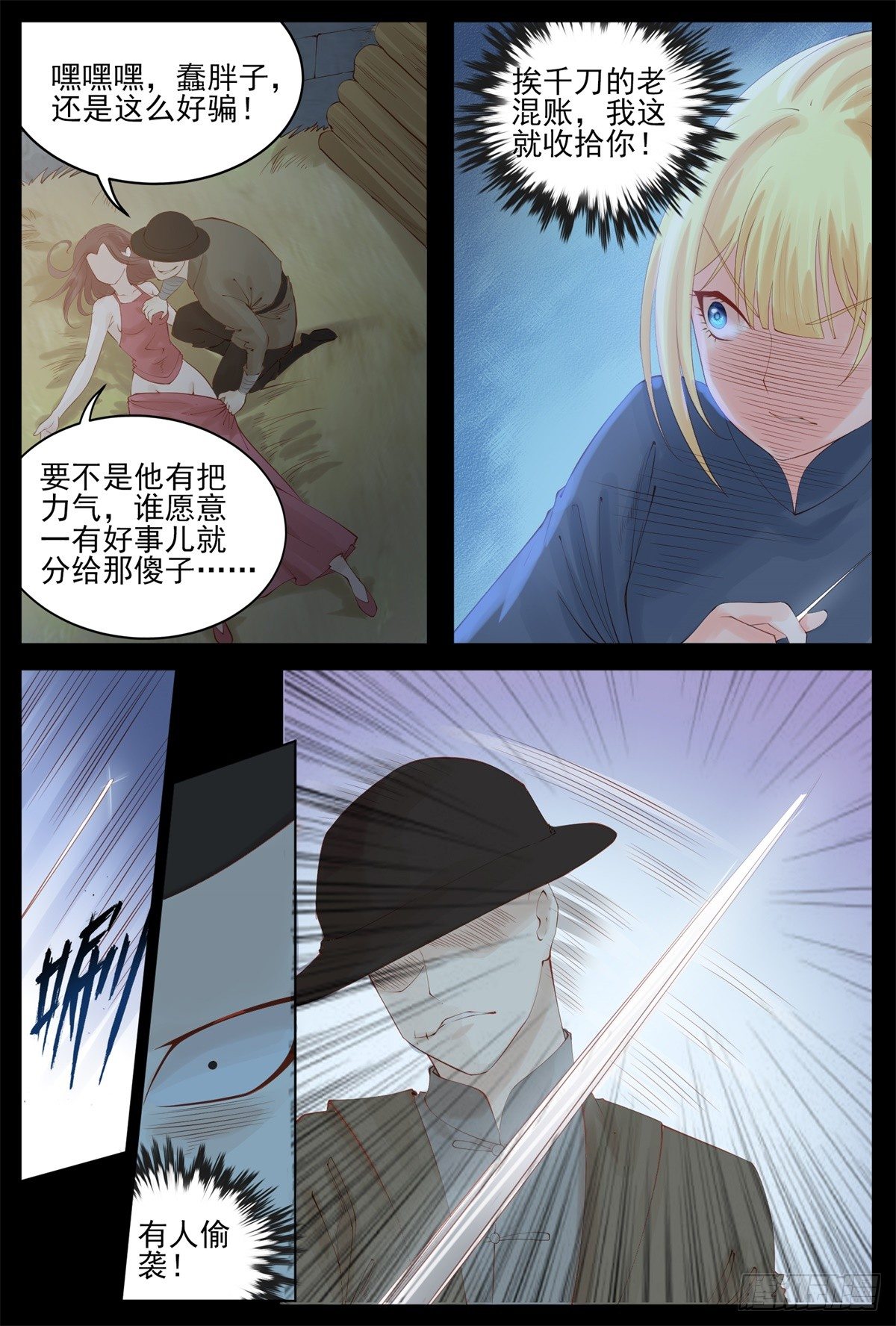 我去会会ta-第76话