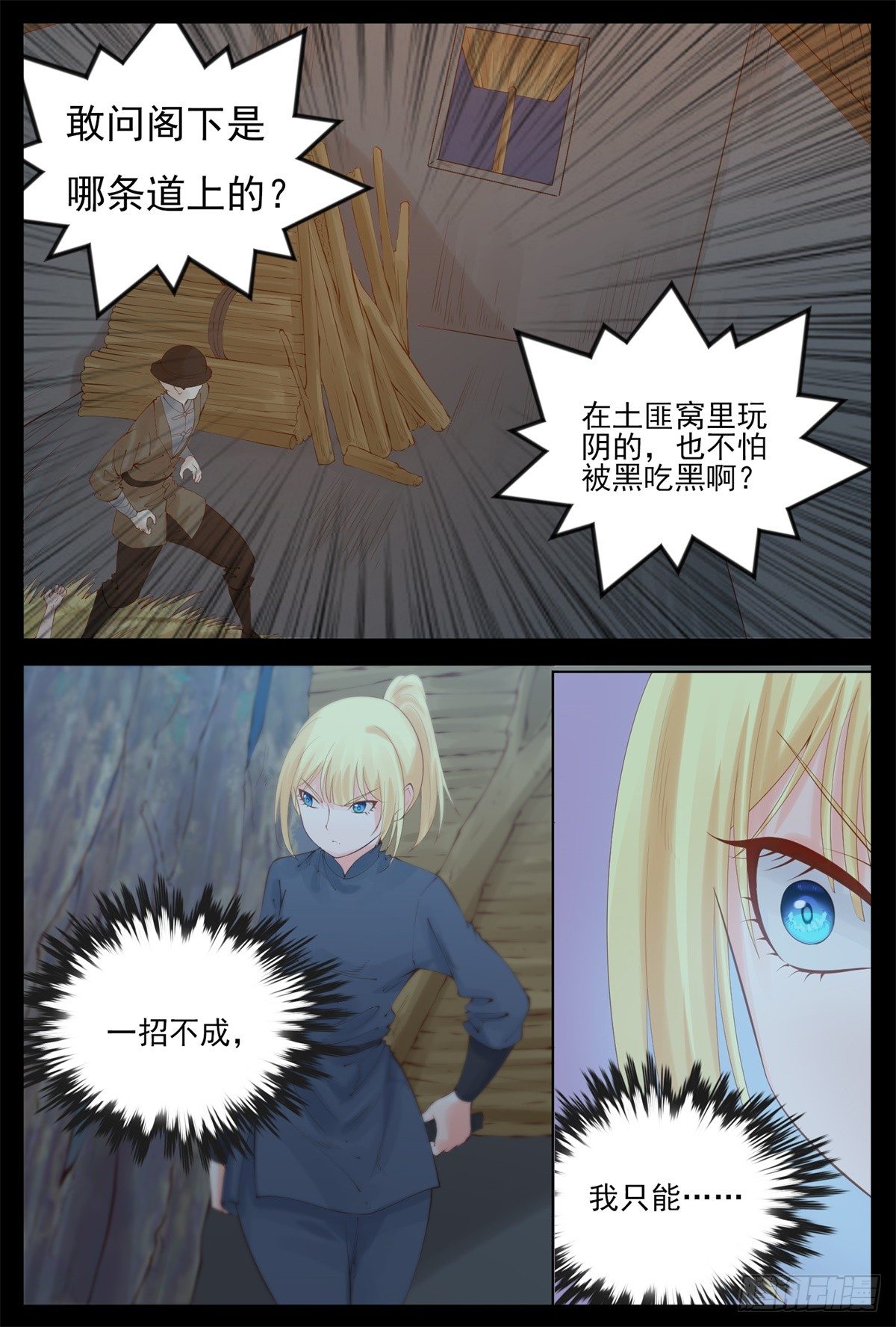 我去会会ta-第76话