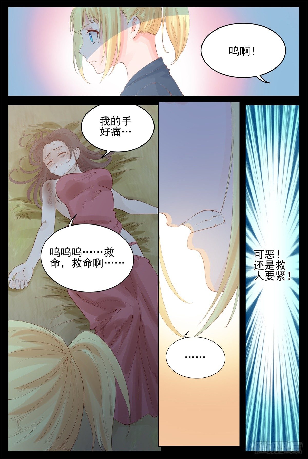 我去会会ta-第76话