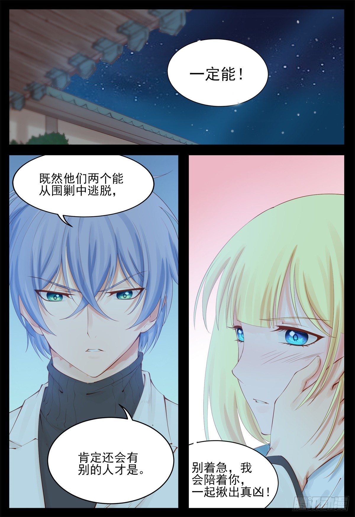 再也不分开-第80话