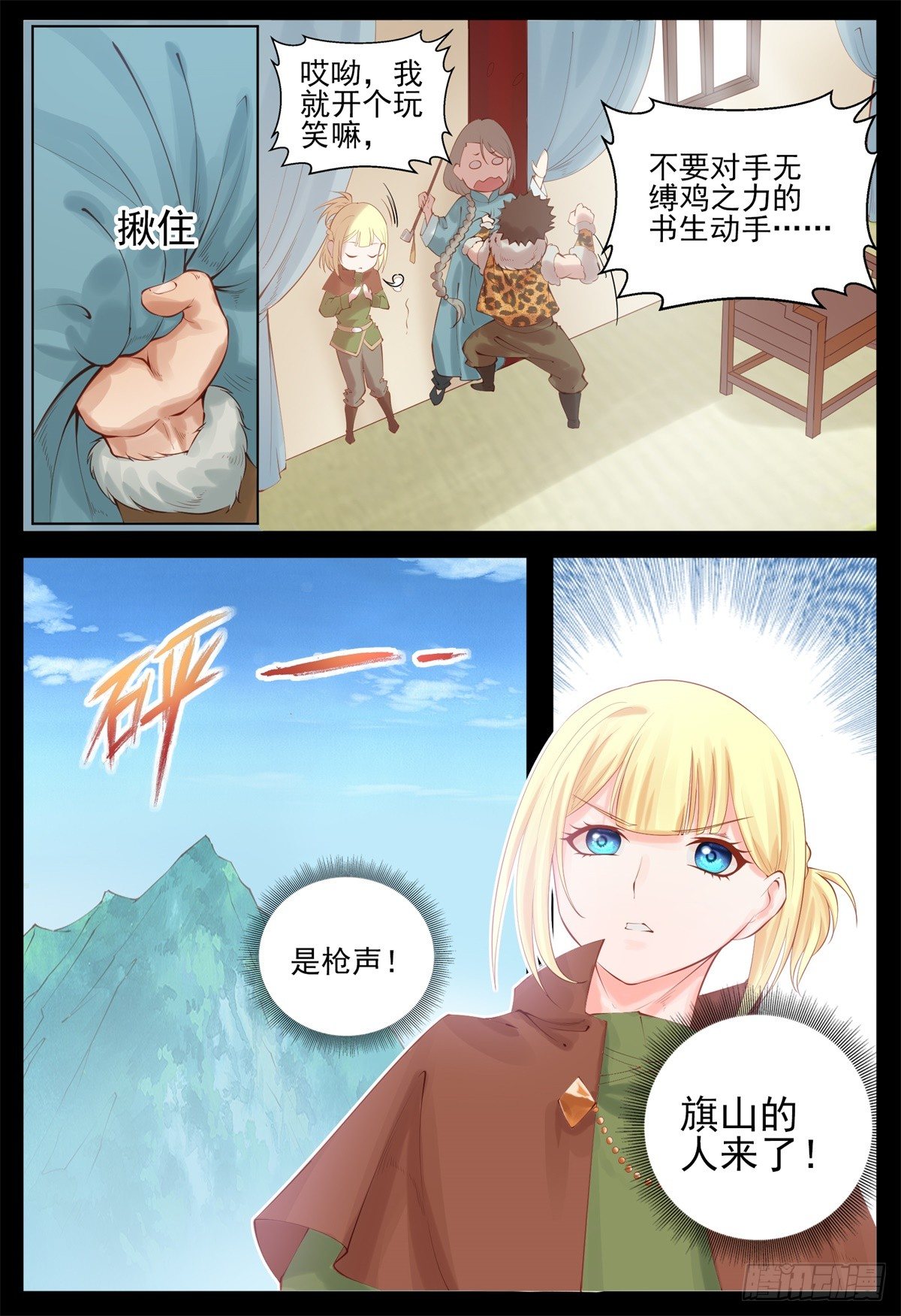 断袖之癖-第82话