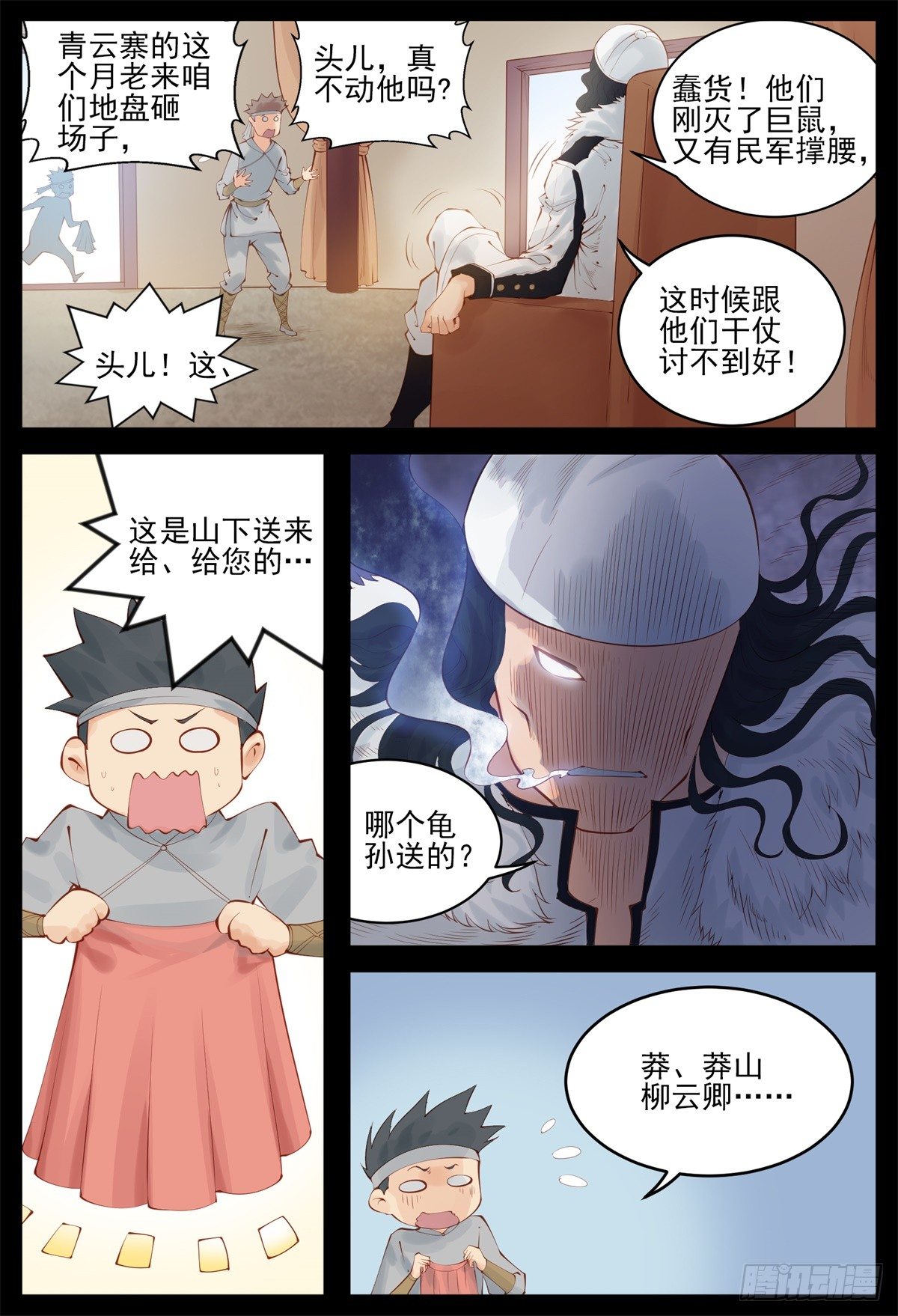 断袖之癖-第82话