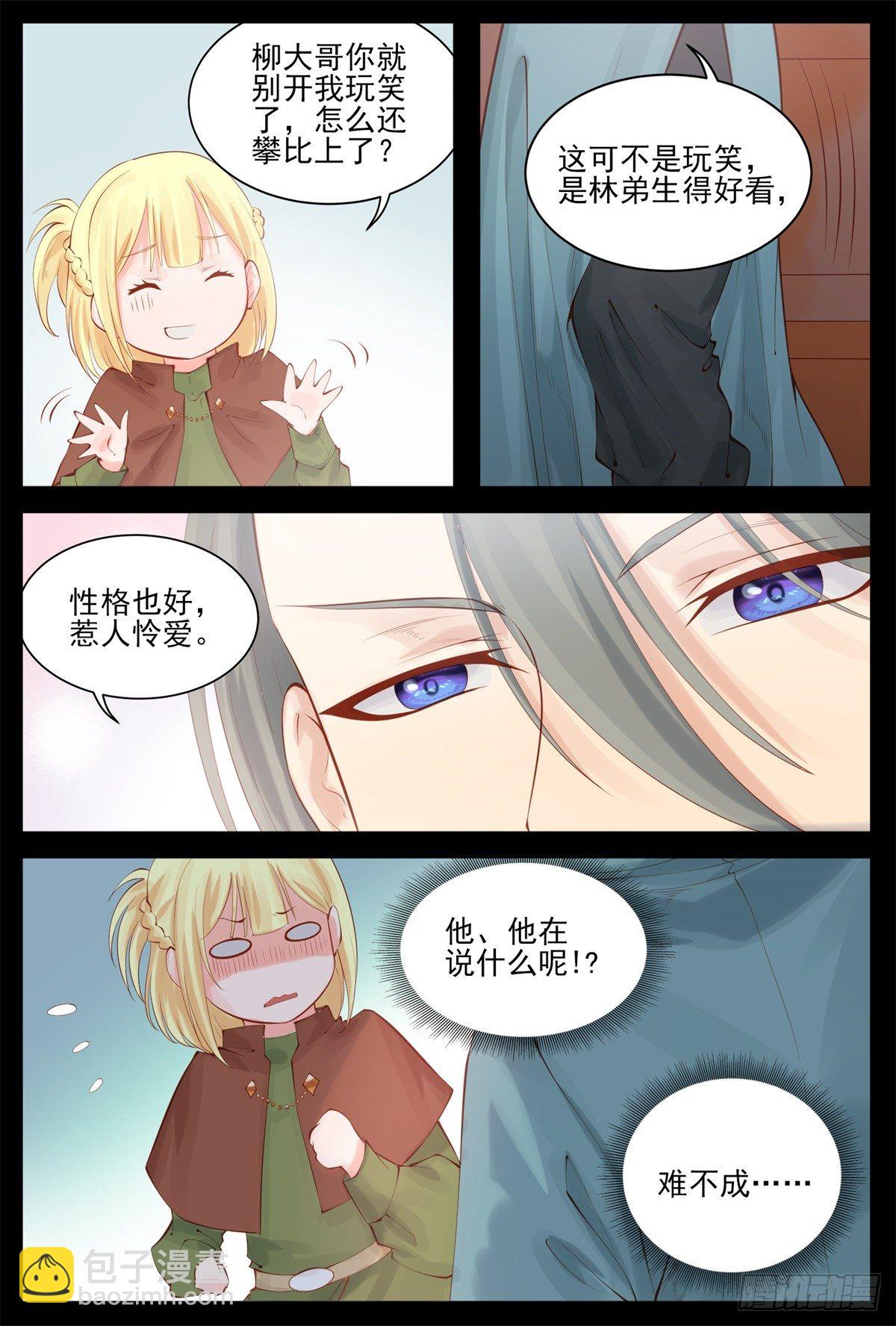 断袖之癖-第82话