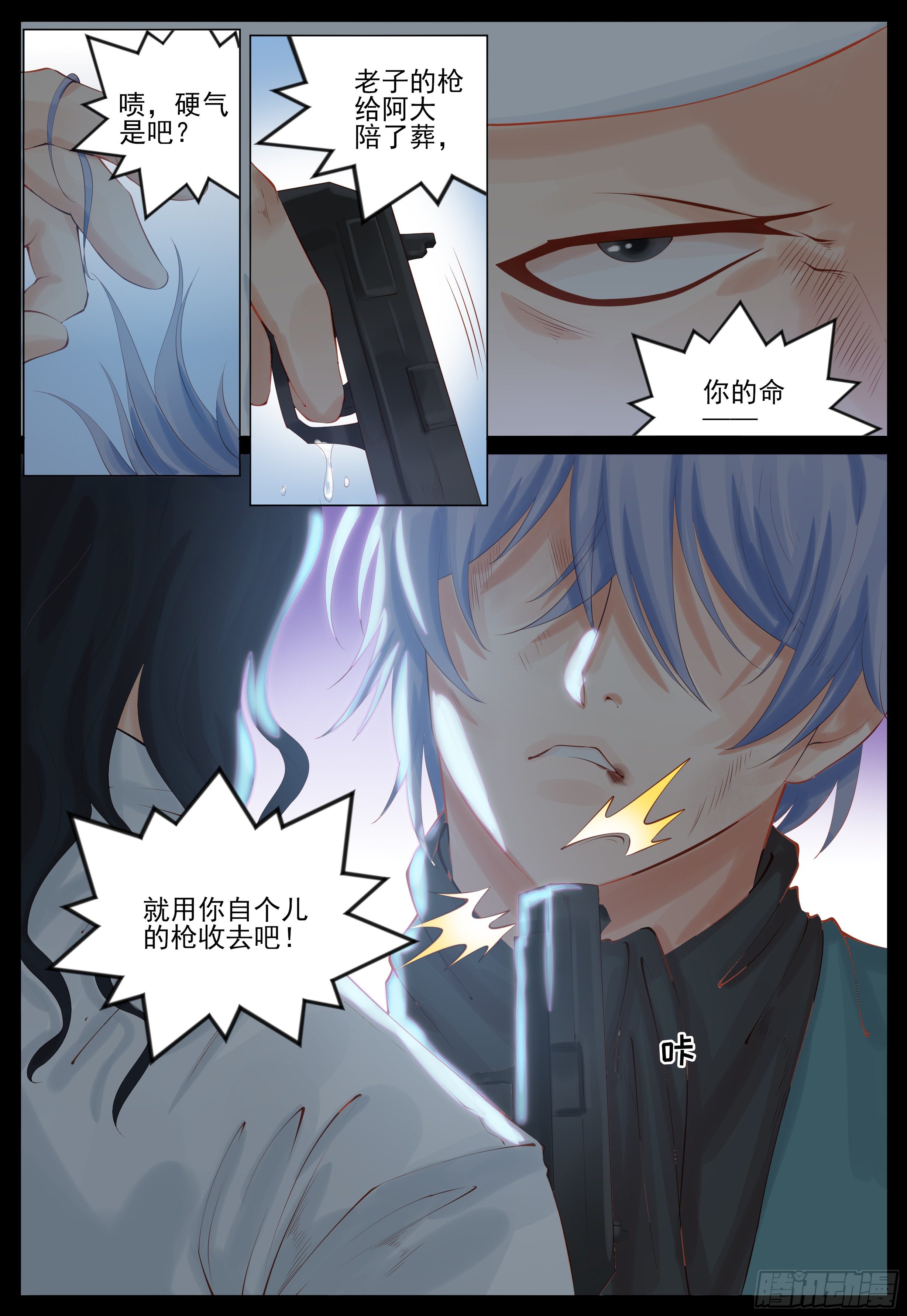 命悬！-第84话