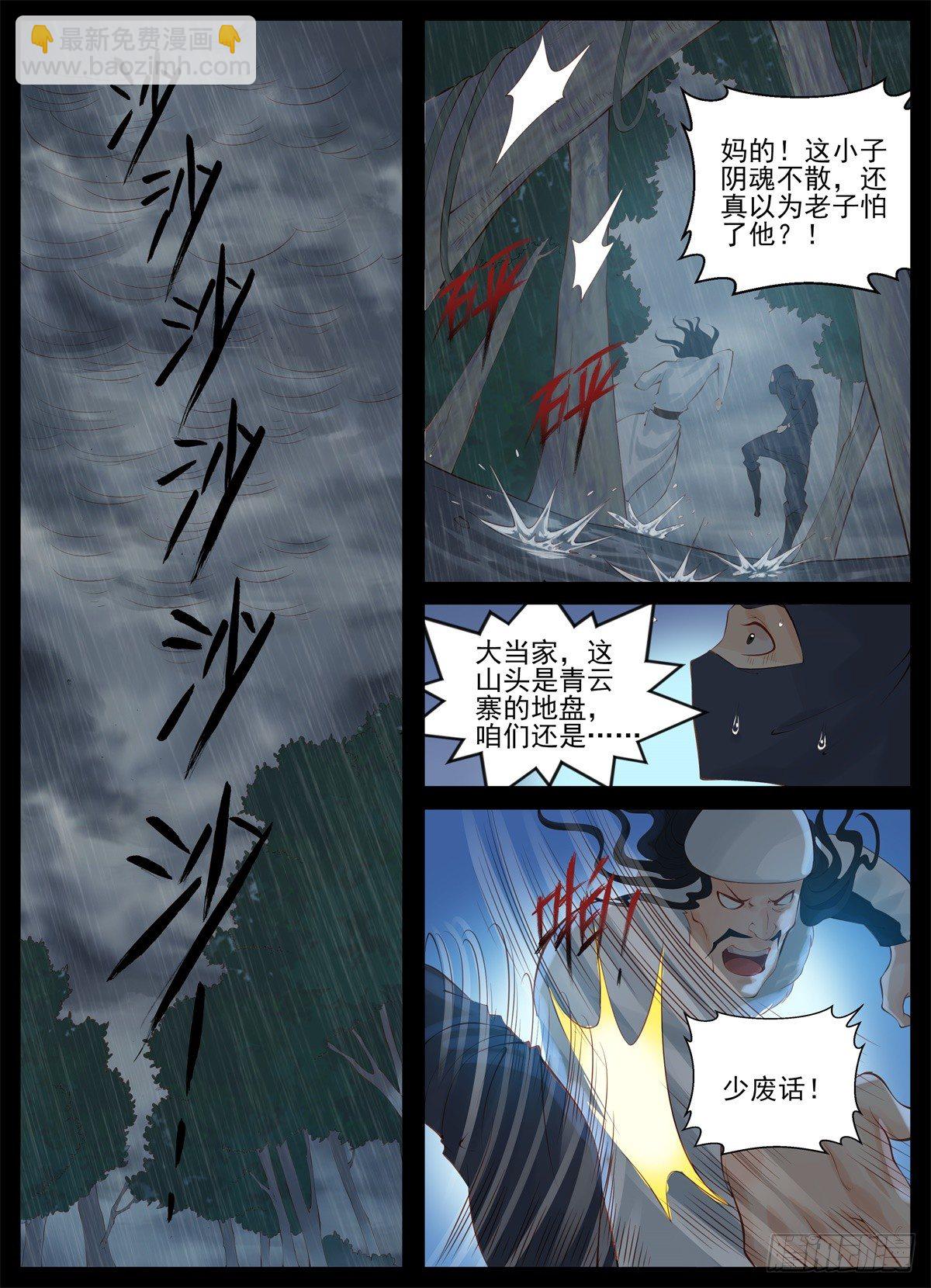 命悬！-第84话