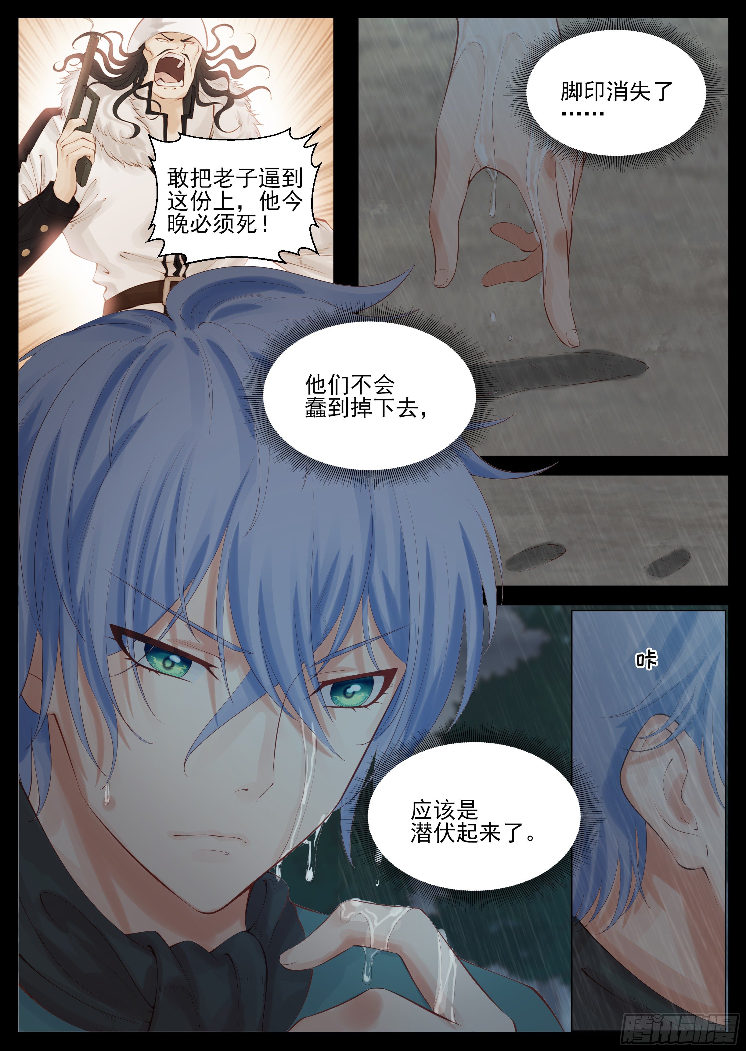 命悬！-第84话