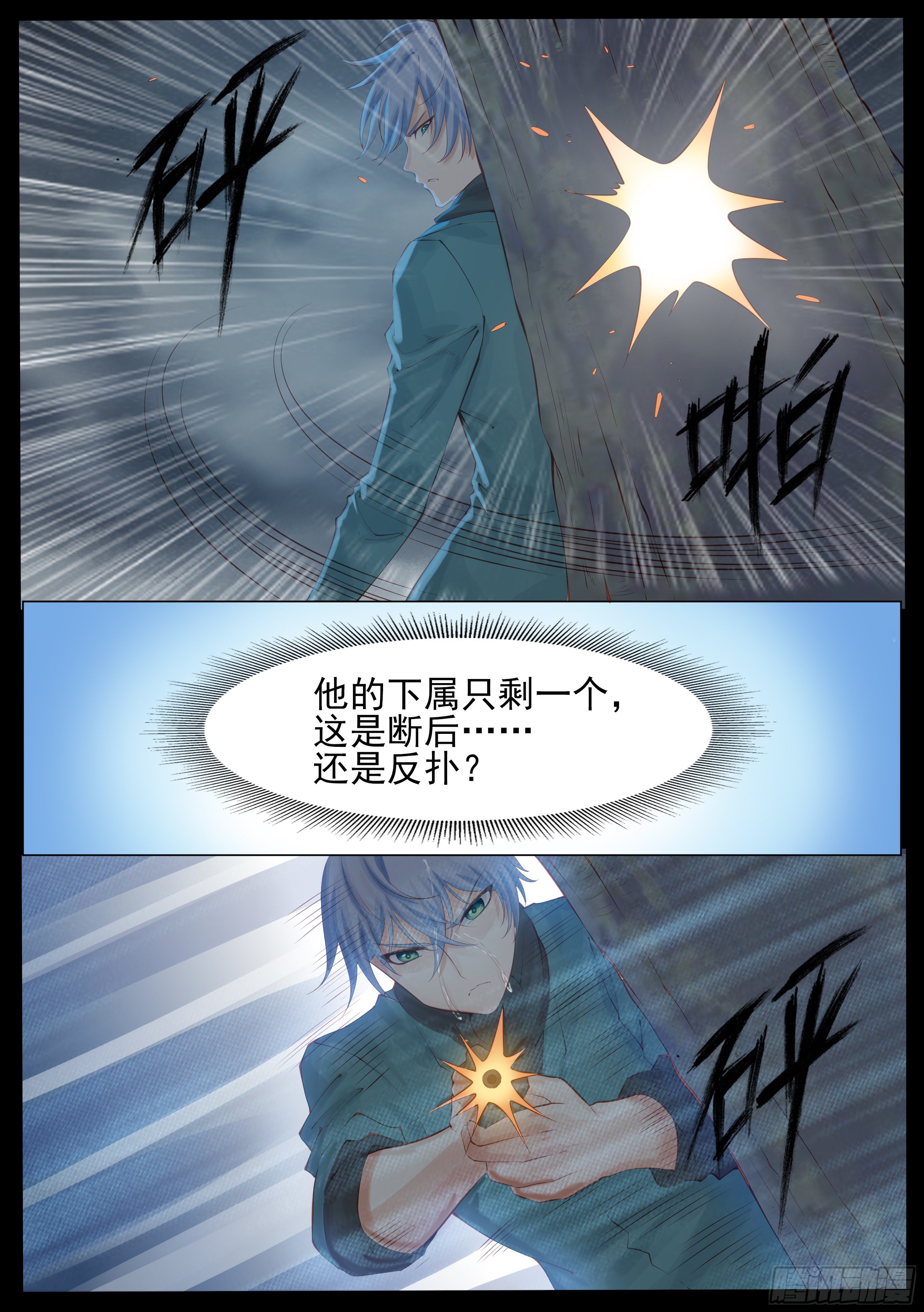 命悬！-第84话