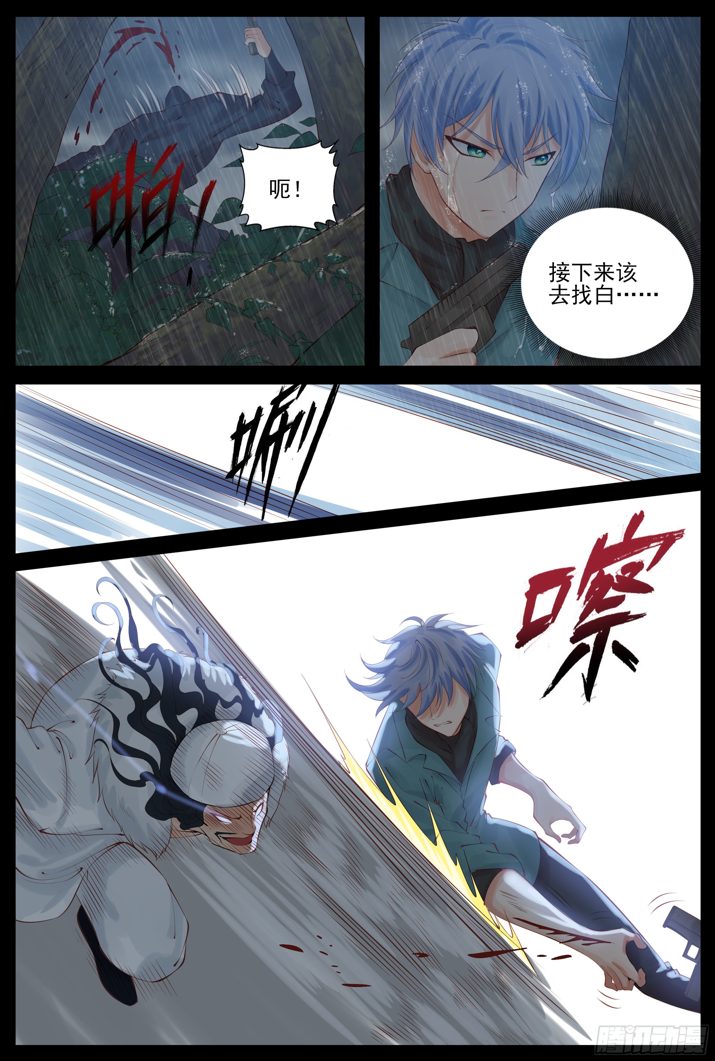 命悬！-第84话